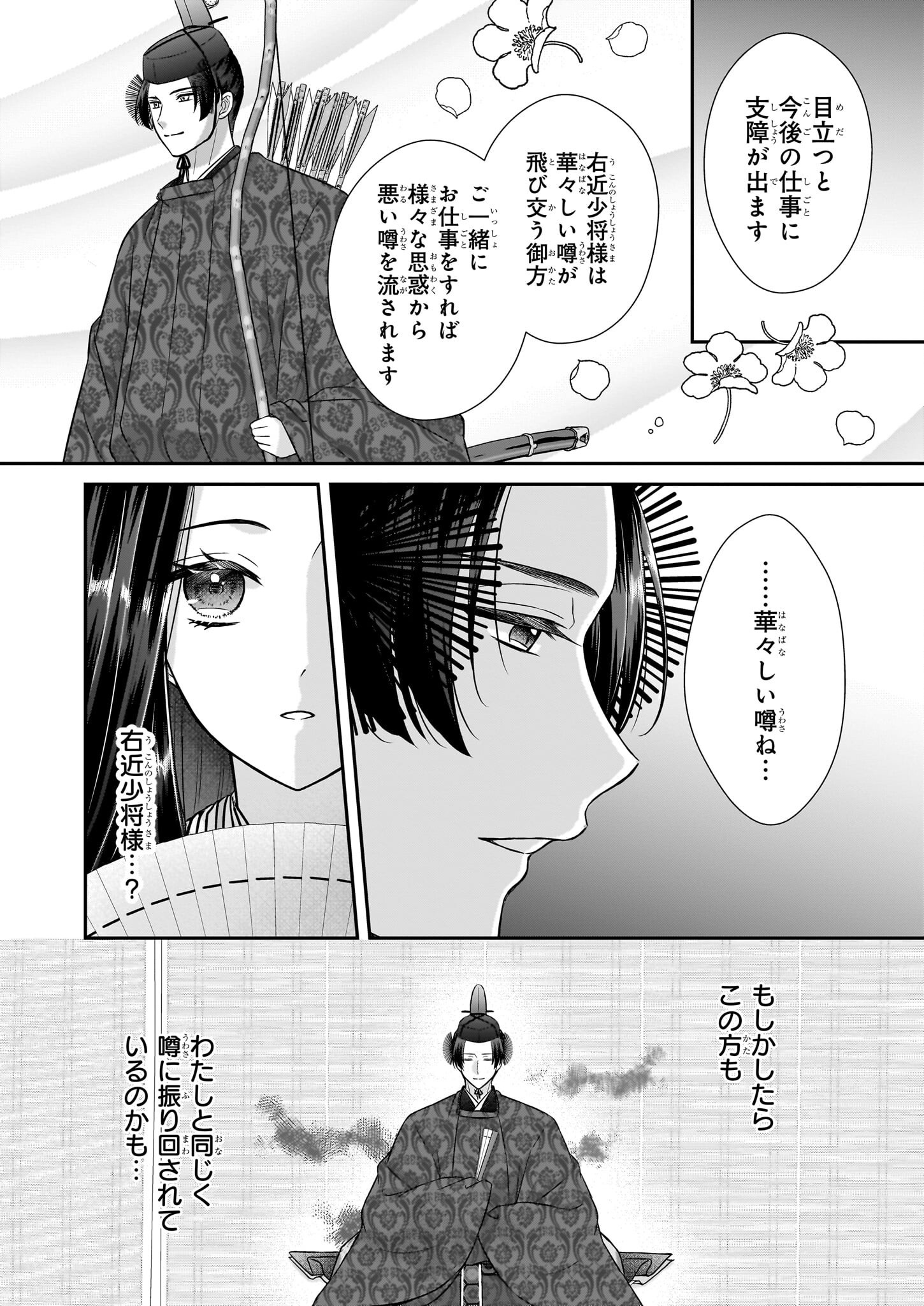 Kyuuchuu wa Uwasa no Taenai Shokuba nite Chapter 1 26ページ