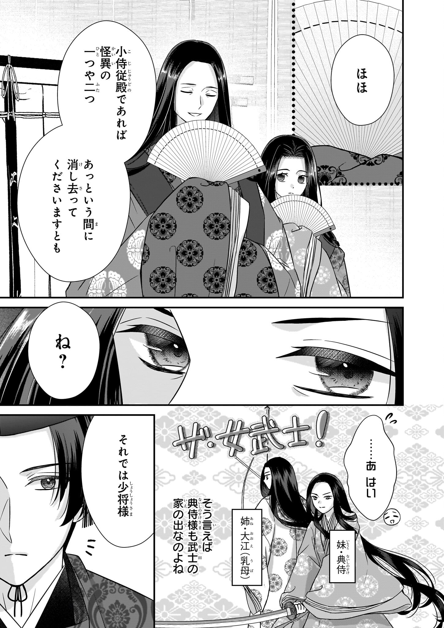 Kyuuchuu wa Uwasa no Taenai Shokuba nite Chapter 1 27ページ
