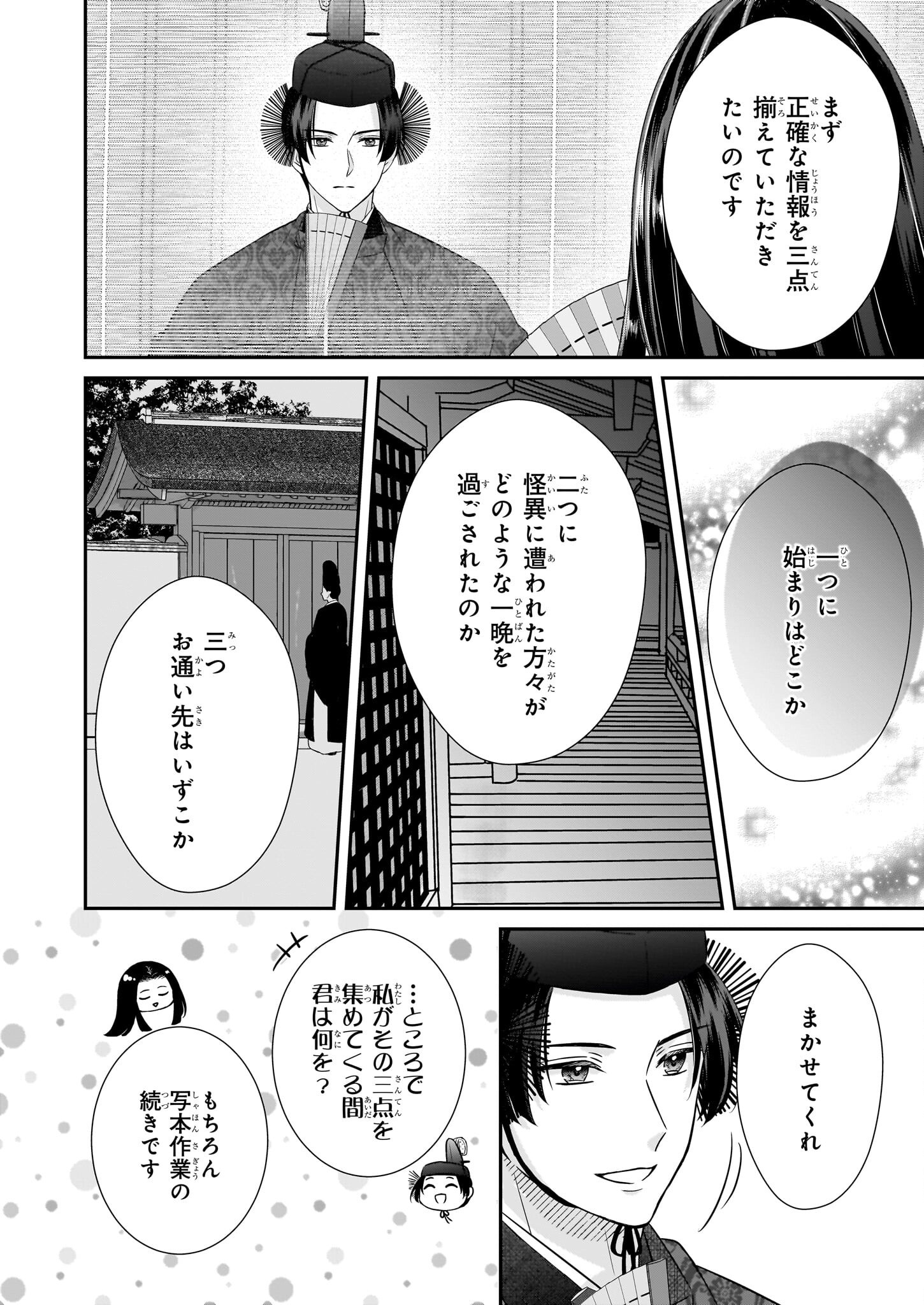 Kyuuchuu wa Uwasa no Taenai Shokuba nite Chapter 1 28ページ