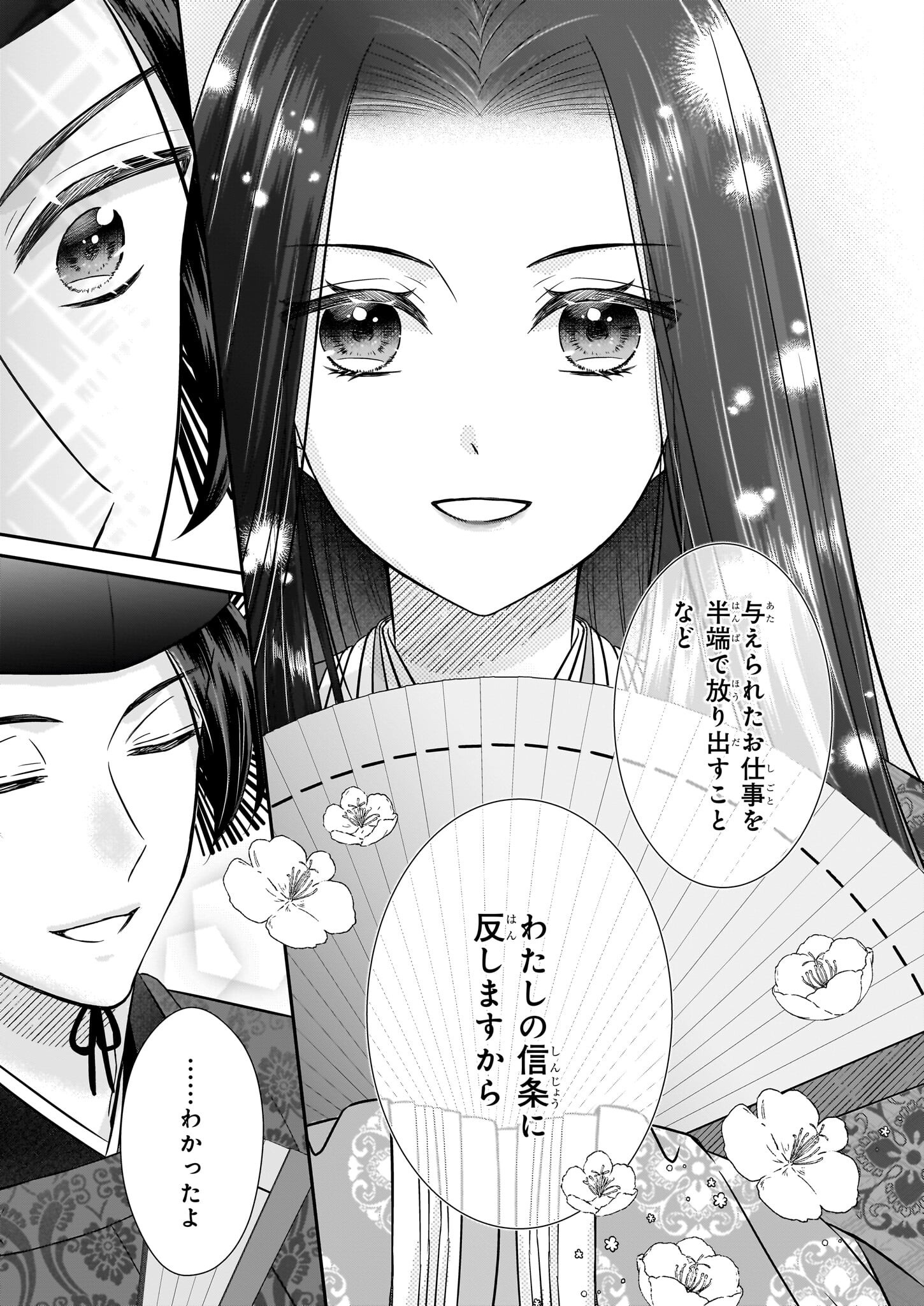 Kyuuchuu wa Uwasa no Taenai Shokuba nite Chapter 1 29ページ
