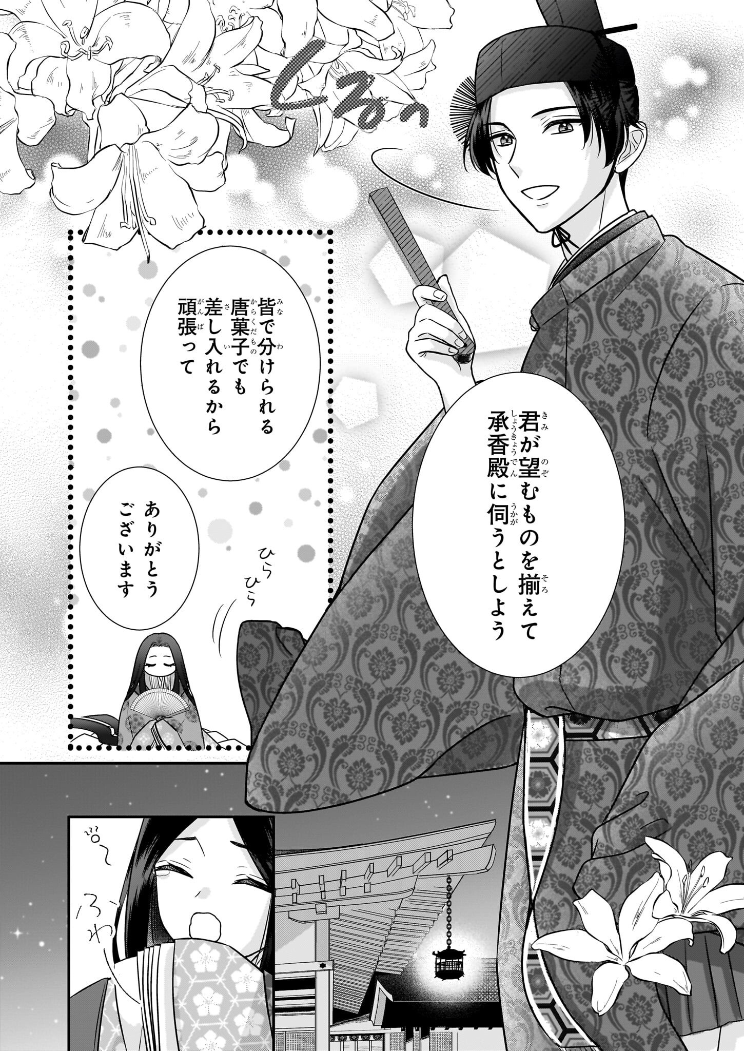 Kyuuchuu wa Uwasa no Taenai Shokuba nite Chapter 1 30ページ