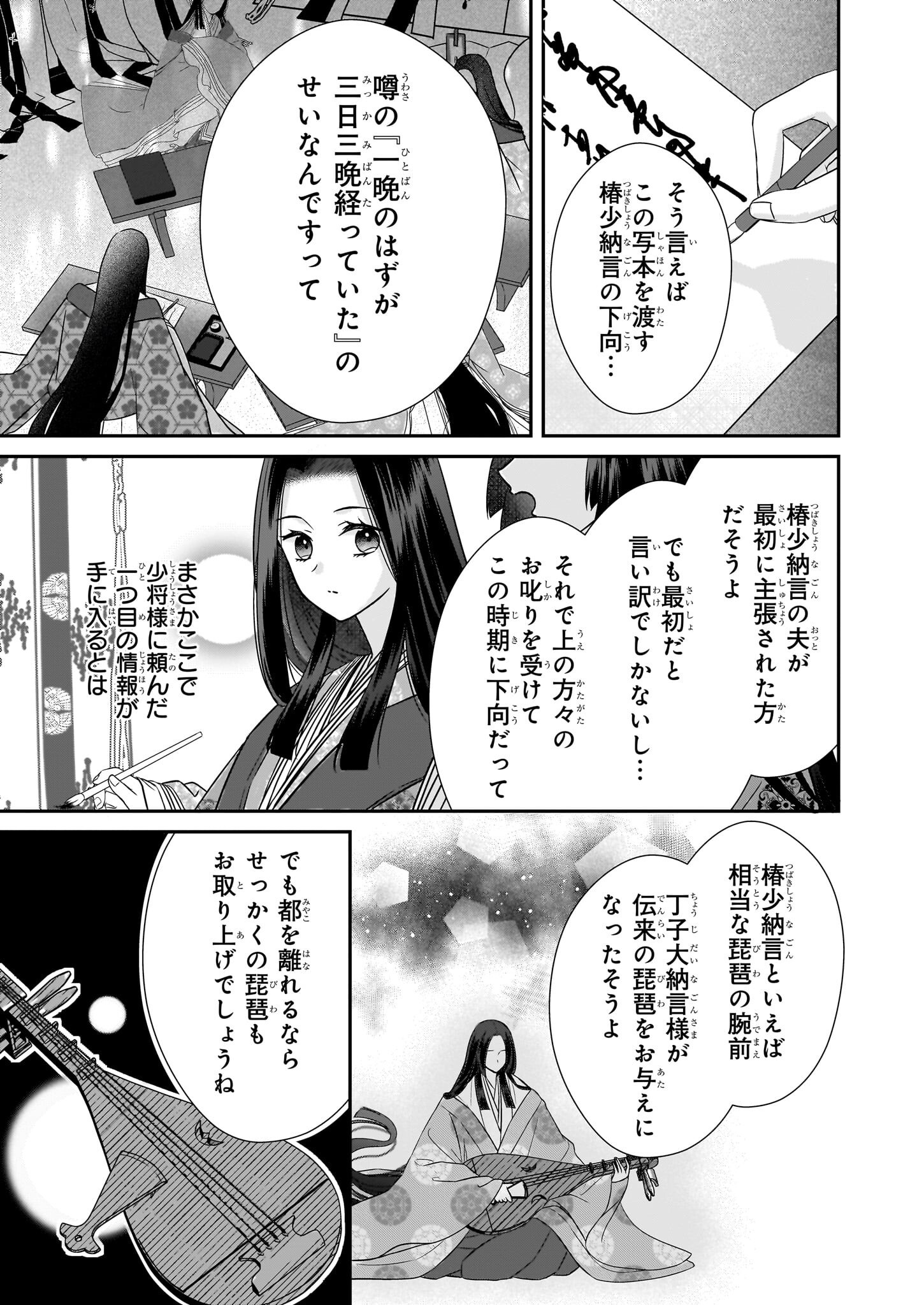 Kyuuchuu wa Uwasa no Taenai Shokuba nite Chapter 1 31ページ