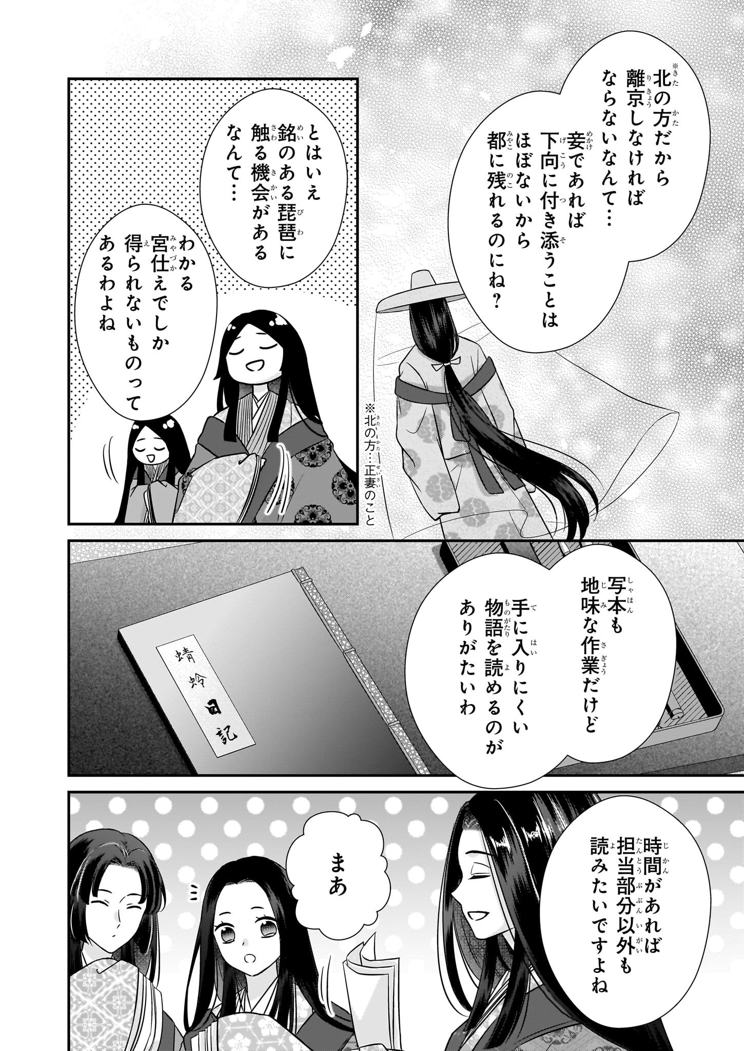 Kyuuchuu wa Uwasa no Taenai Shokuba nite Chapter 1 32ページ