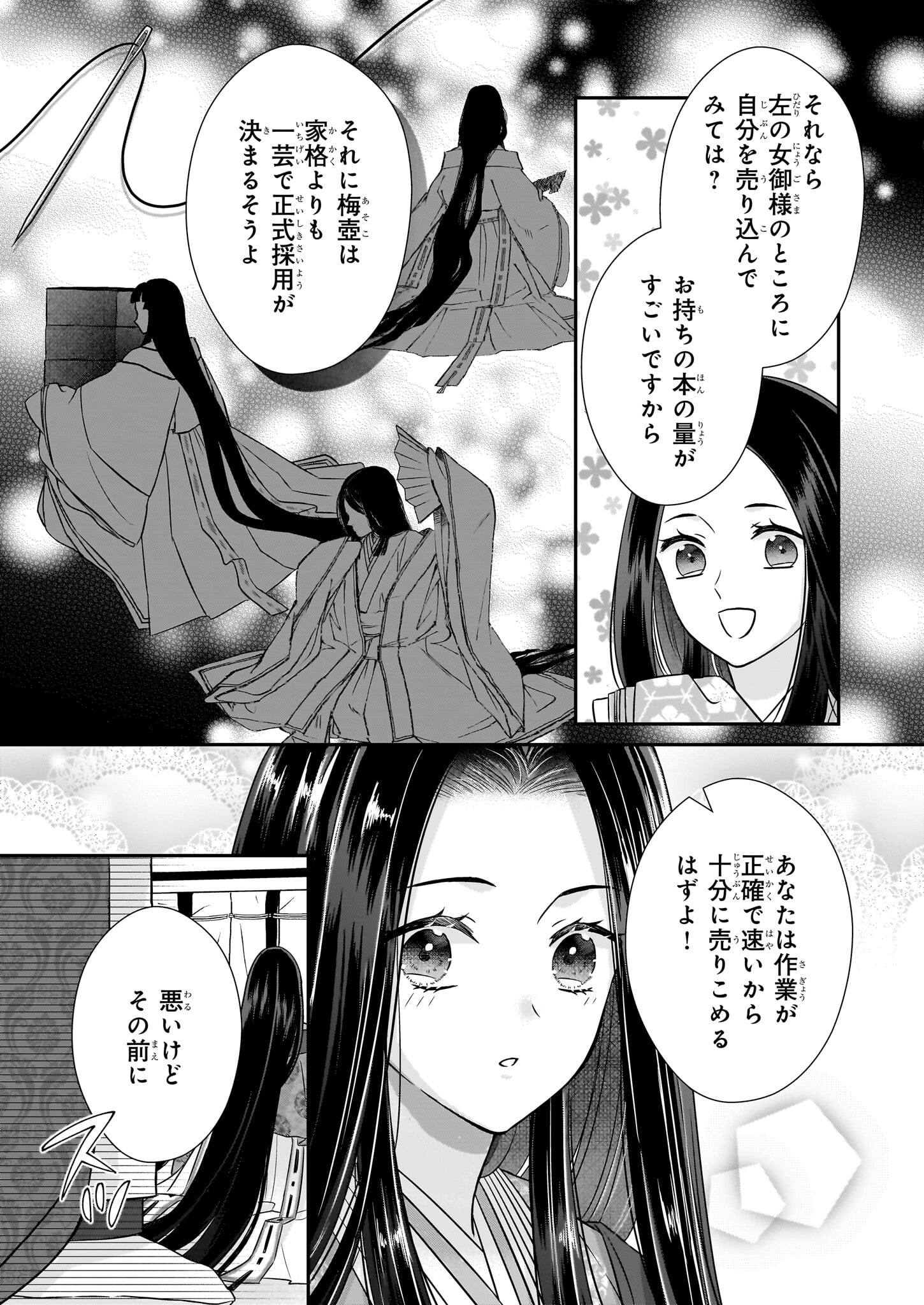 Kyuuchuu wa Uwasa no Taenai Shokuba nite Chapter 1 33ページ