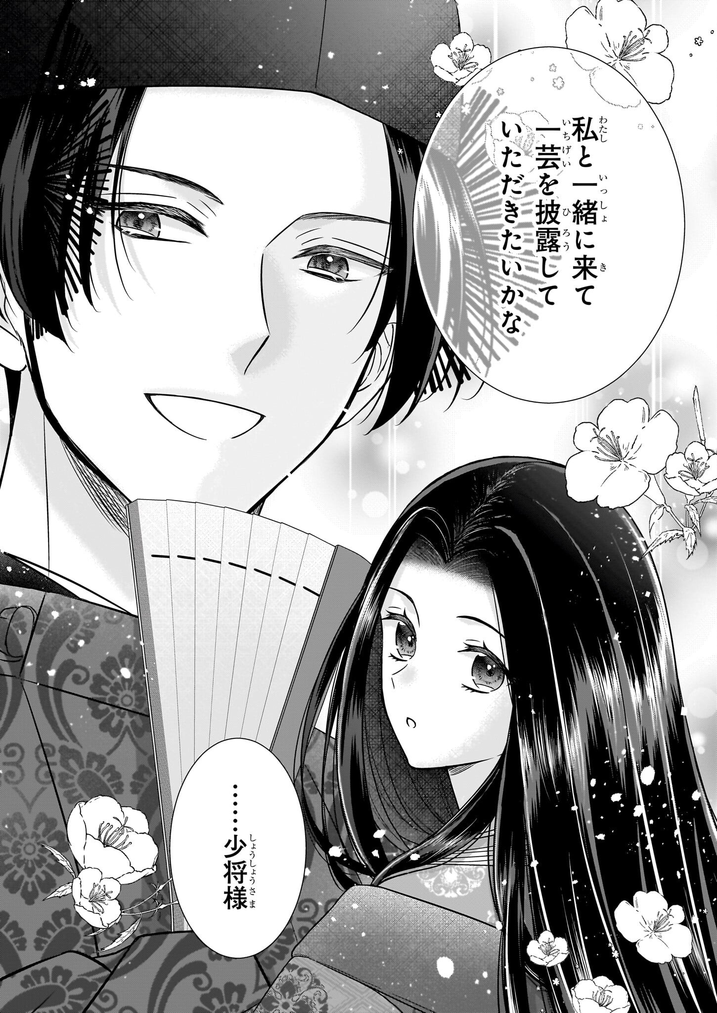 Kyuuchuu wa Uwasa no Taenai Shokuba nite Chapter 1 34ページ