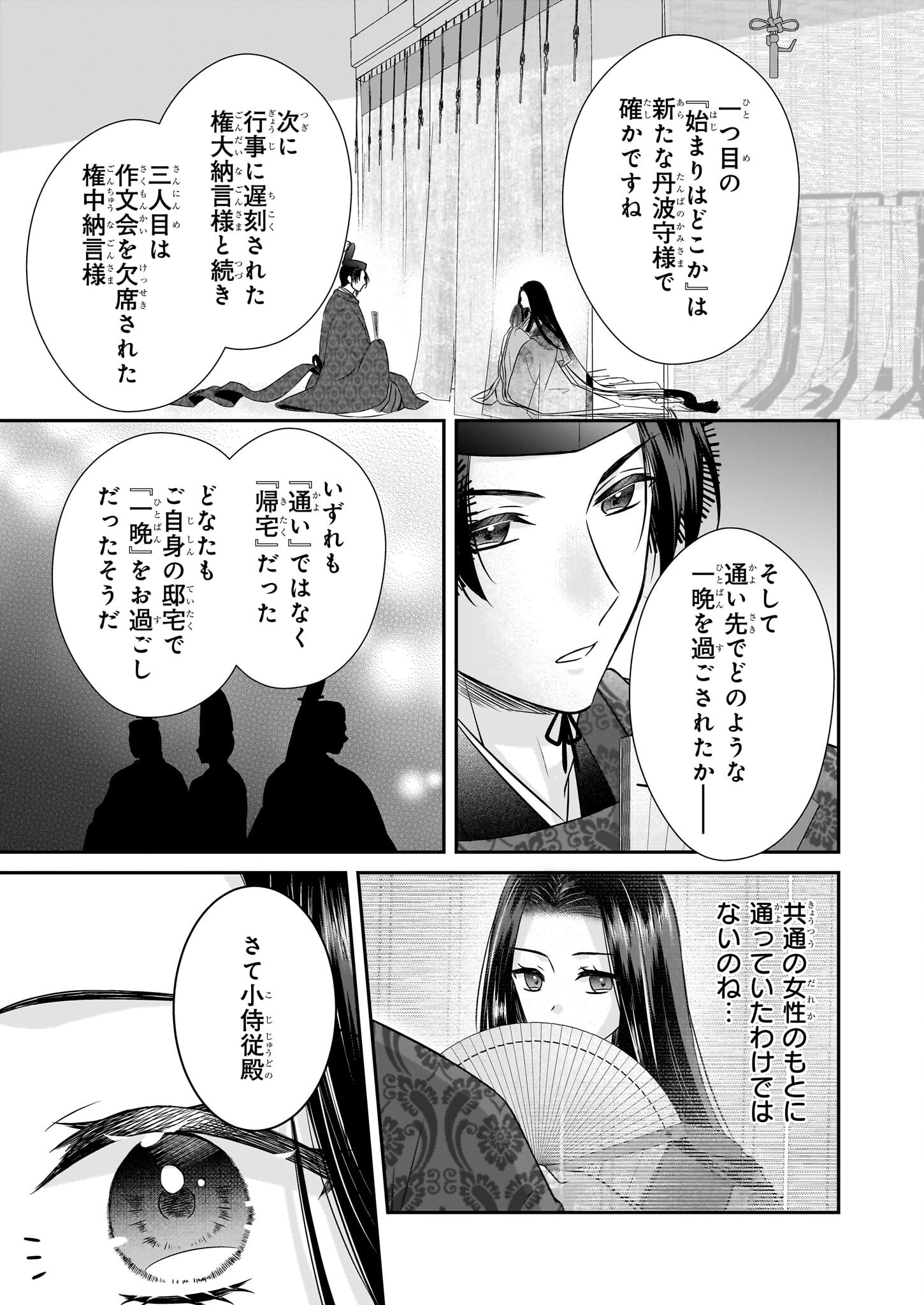 Kyuuchuu wa Uwasa no Taenai Shokuba nite Chapter 1 35ページ