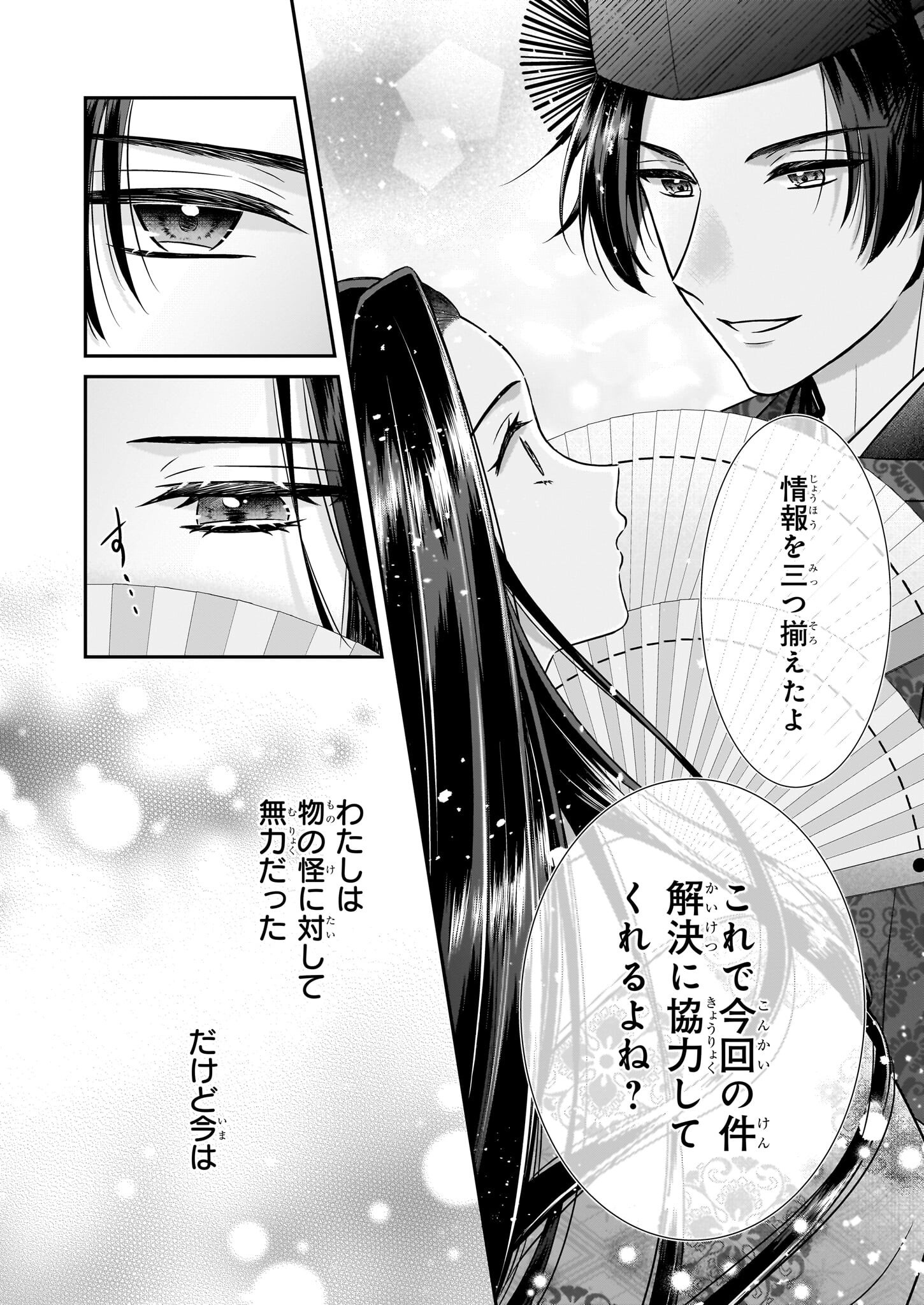 Kyuuchuu wa Uwasa no Taenai Shokuba nite Chapter 1 36ページ