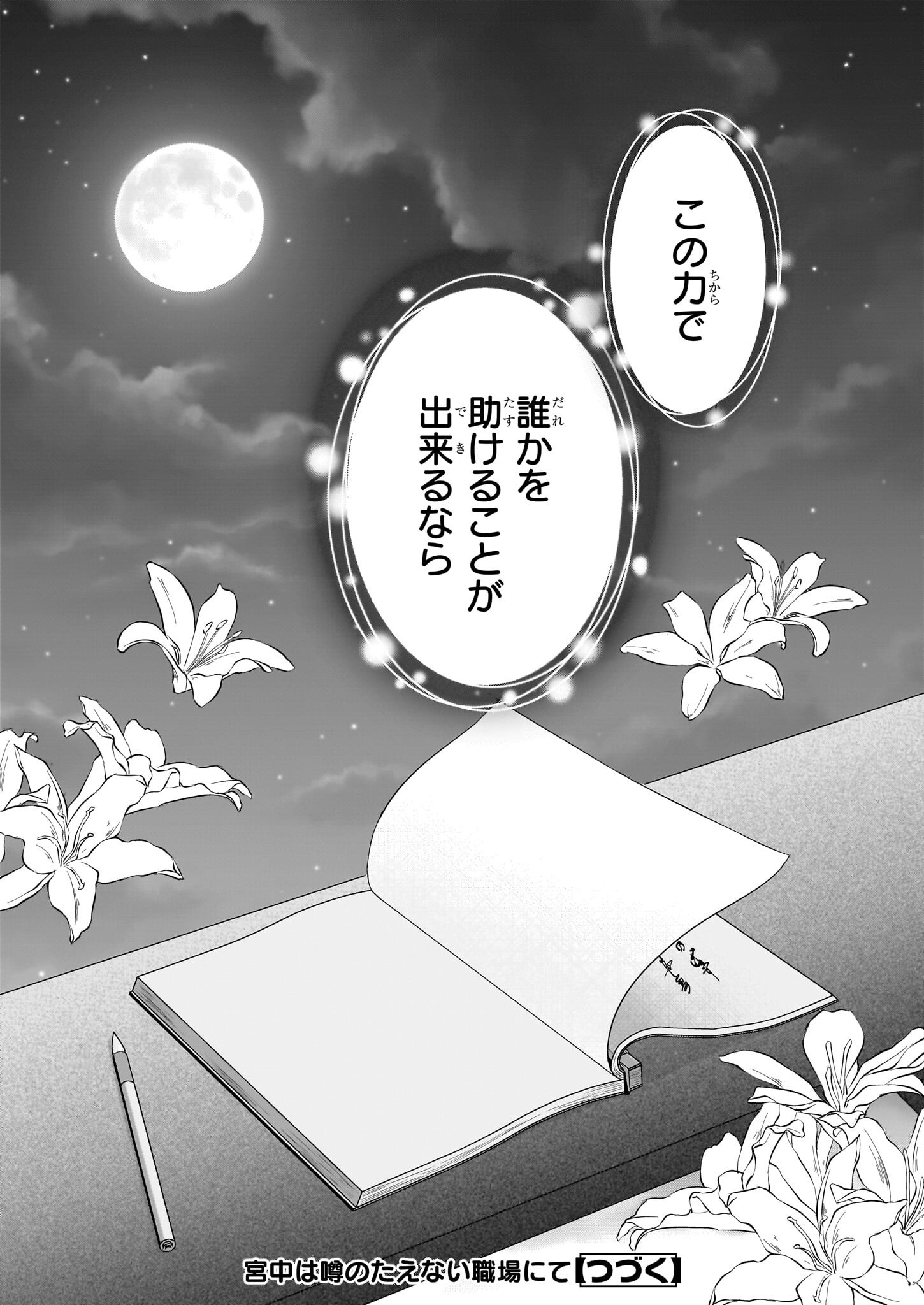 Kyuuchuu wa Uwasa no Taenai Shokuba nite Chapter 1 37ページ
