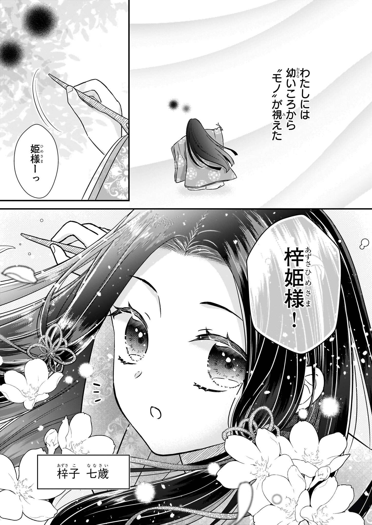 Kyuuchuu wa Uwasa no Taenai Shokuba nite Chapter 1 5ページ