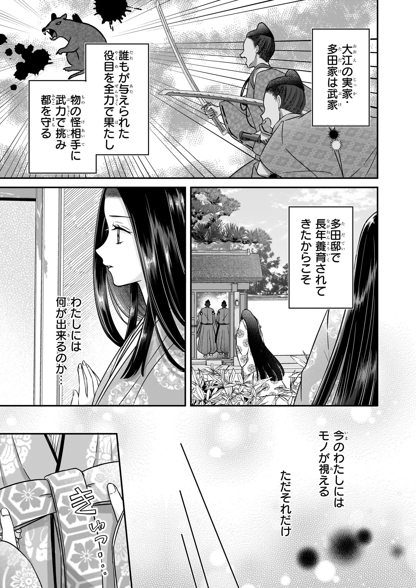 Kyuuchuu wa Uwasa no Taenai Shokuba nite Chapter 1 7ページ