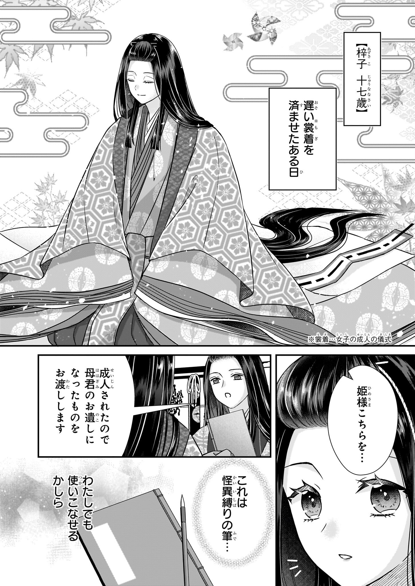 Kyuuchuu wa Uwasa no Taenai Shokuba nite Chapter 1 8ページ