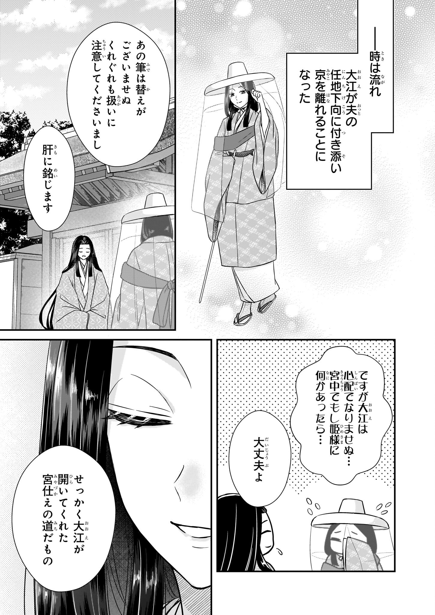 Kyuuchuu wa Uwasa no Taenai Shokuba nite Chapter 1 9ページ