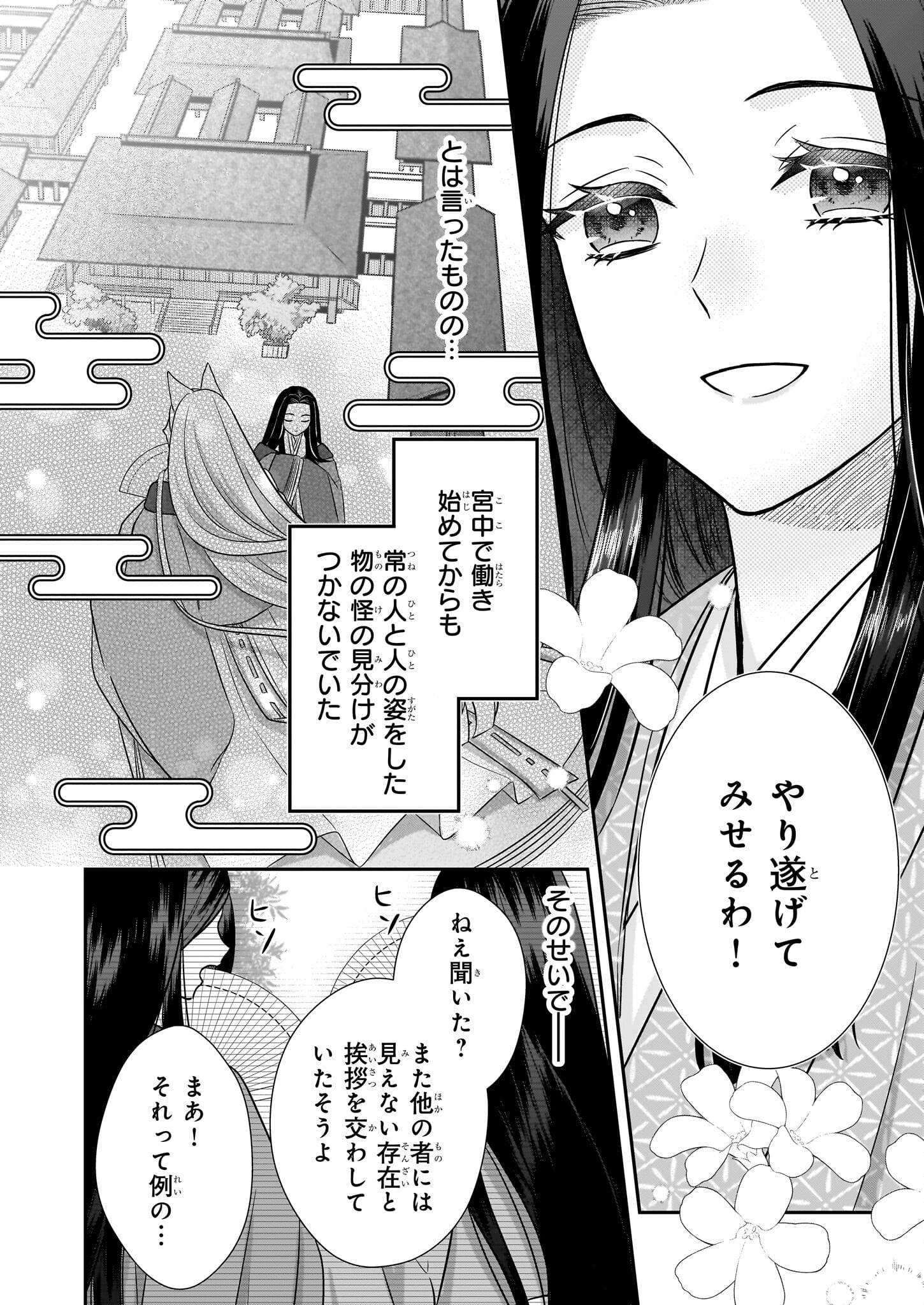 Kyuuchuu wa Uwasa no Taenai Shokuba nite Chapter 1 10ページ