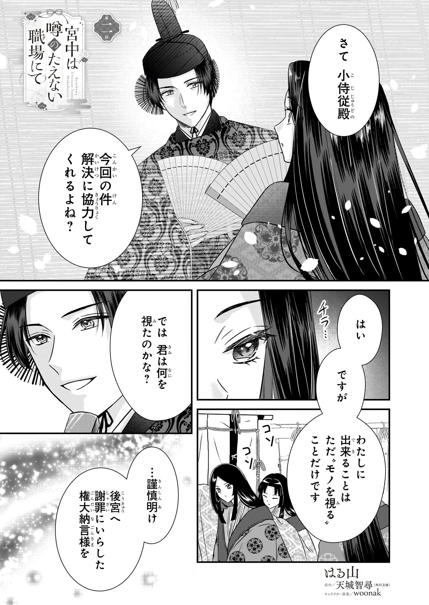 Kyuuchuu wa Uwasa no Taenai Shokuba nite Chapter 2 1ページ