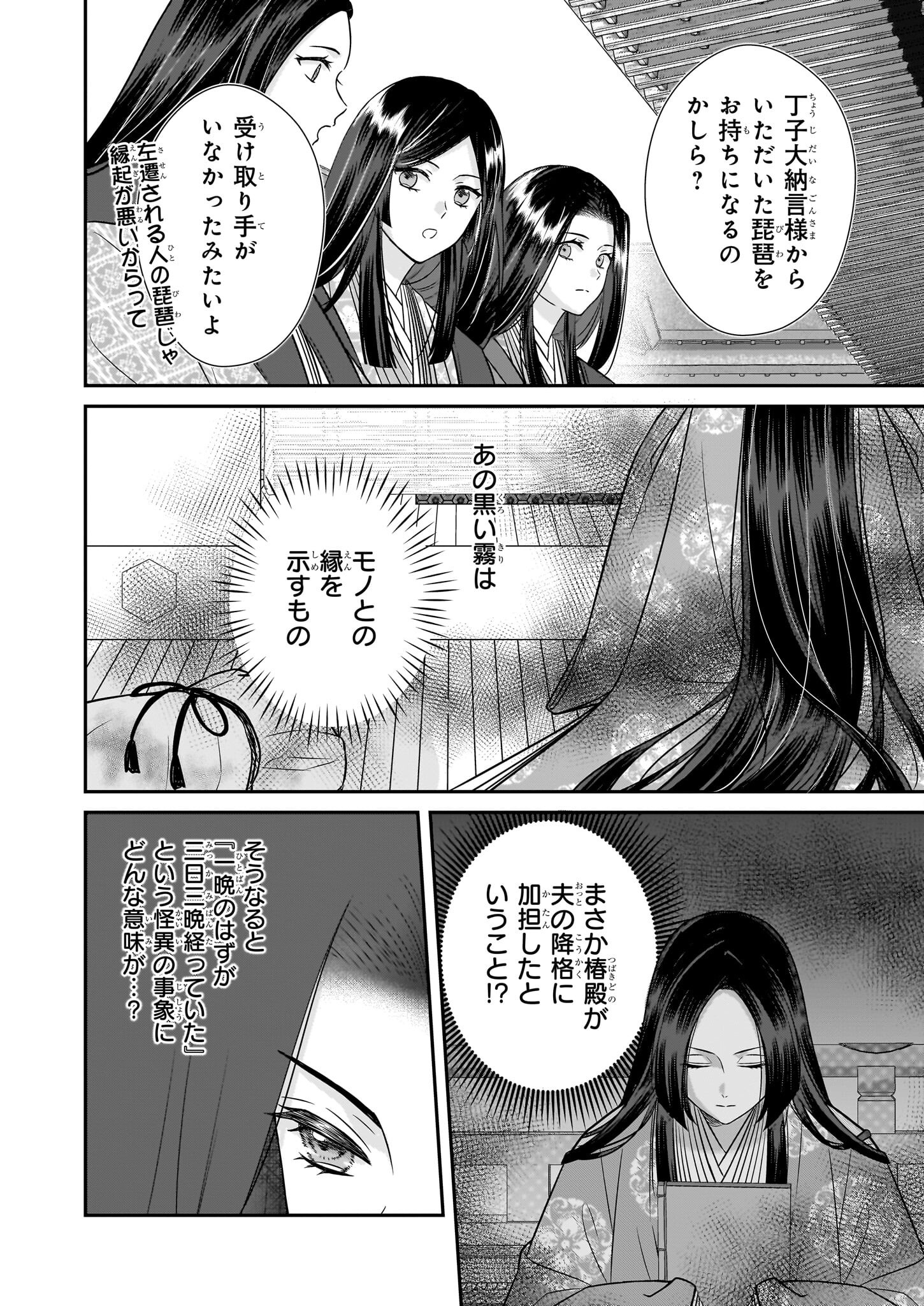 Kyuuchuu wa Uwasa no Taenai Shokuba nite Chapter 2 12ページ
