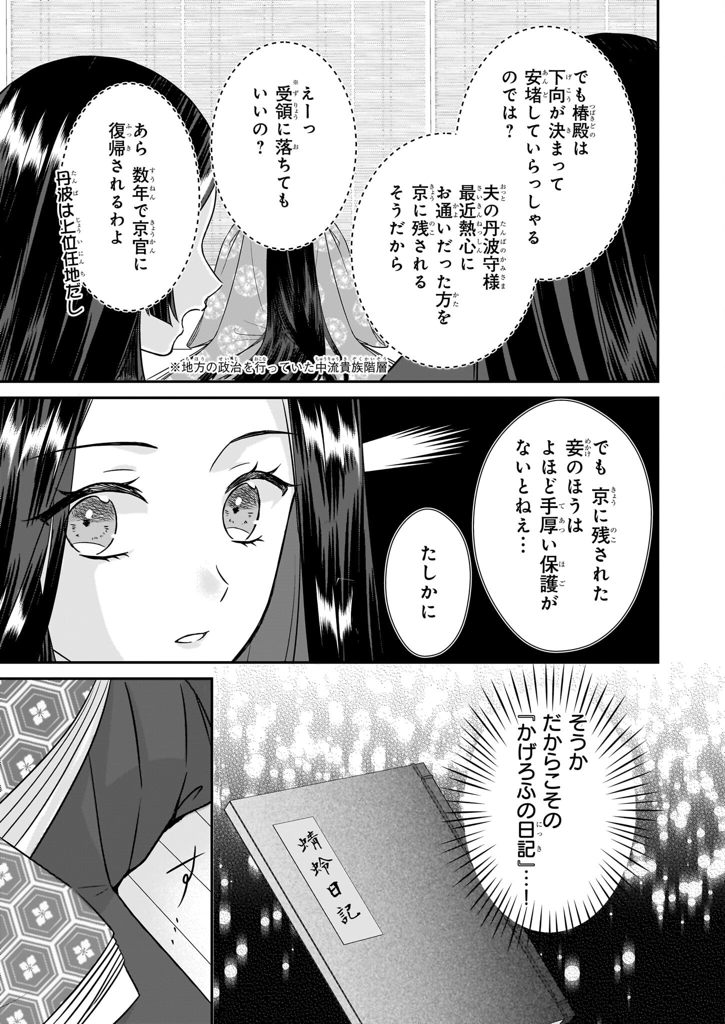 Kyuuchuu wa Uwasa no Taenai Shokuba nite Chapter 2 13ページ