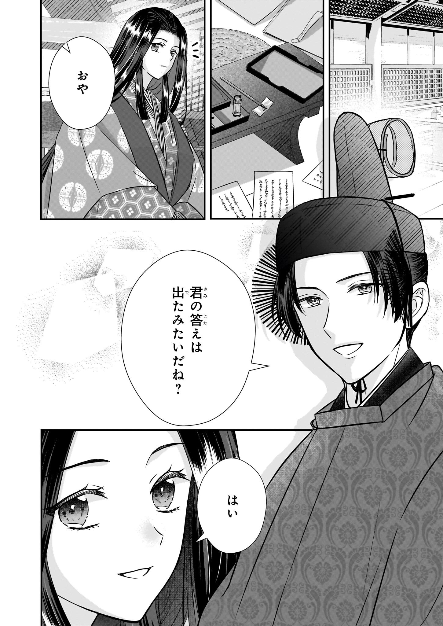 Kyuuchuu wa Uwasa no Taenai Shokuba nite Chapter 2 14ページ