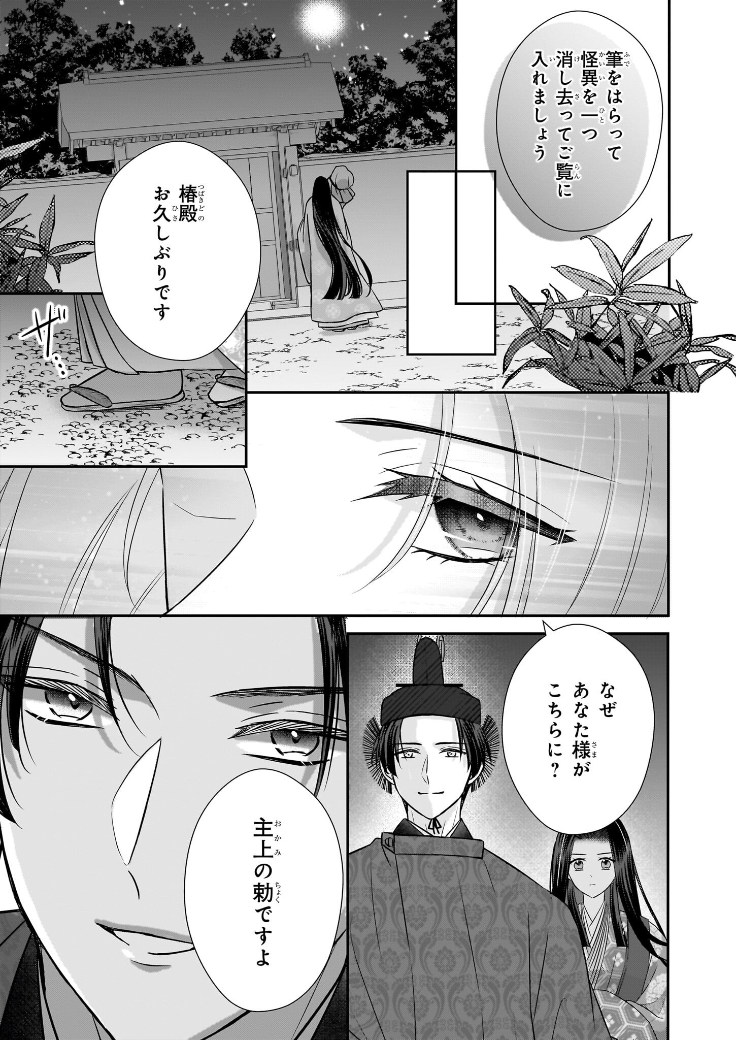 Kyuuchuu wa Uwasa no Taenai Shokuba nite Chapter 2 15ページ