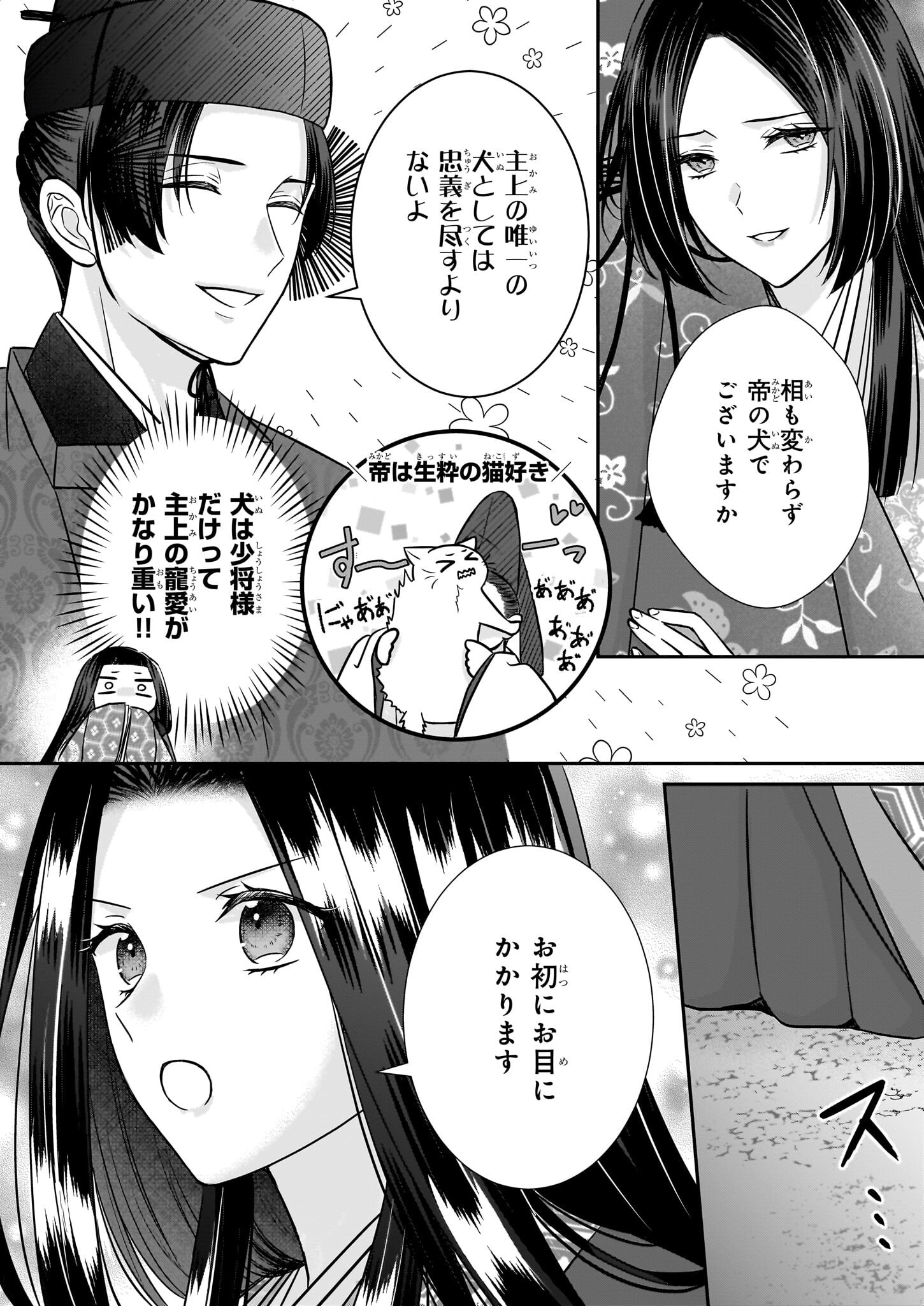 Kyuuchuu wa Uwasa no Taenai Shokuba nite Chapter 2 16ページ