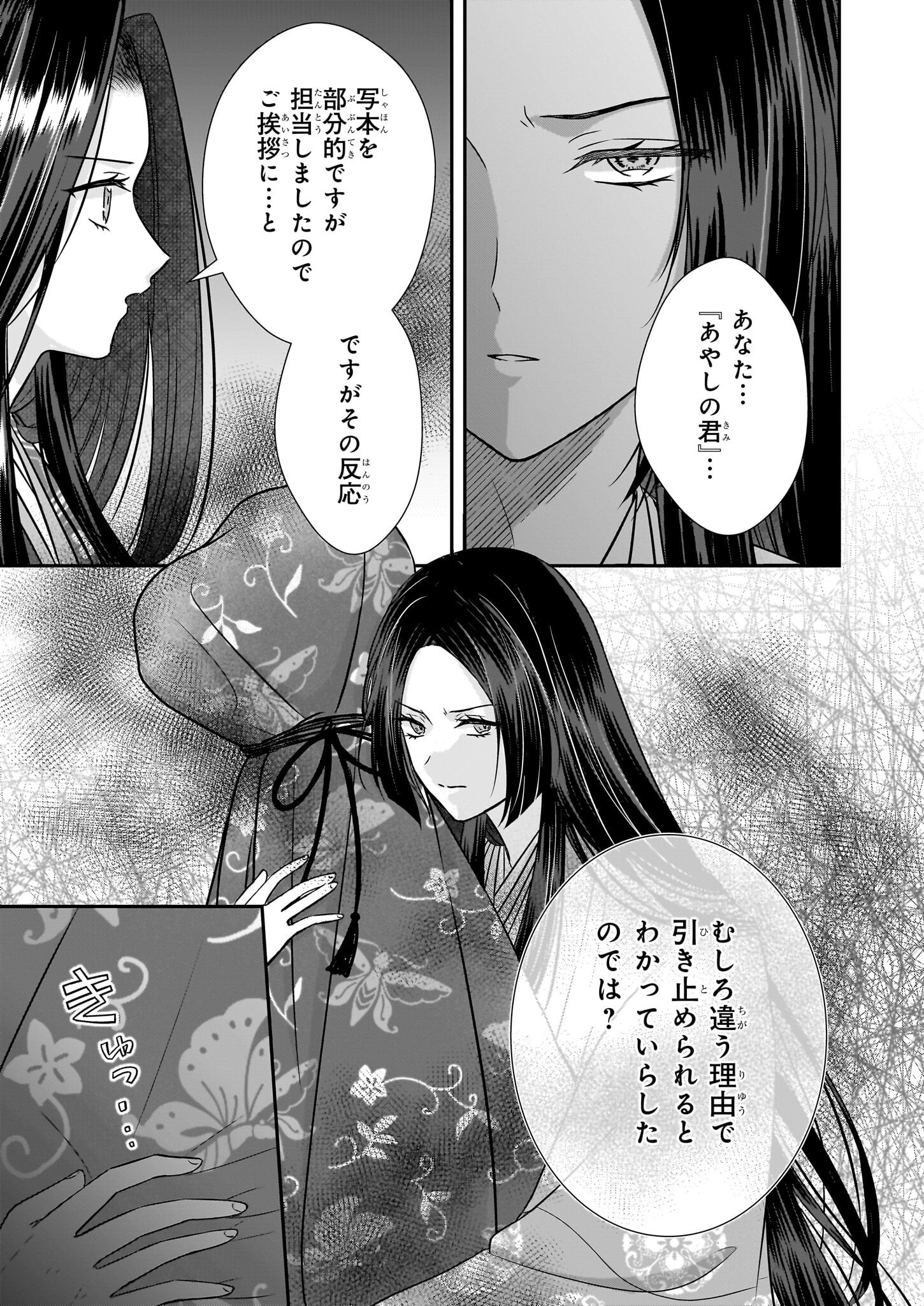 Kyuuchuu wa Uwasa no Taenai Shokuba nite Chapter 2 17ページ