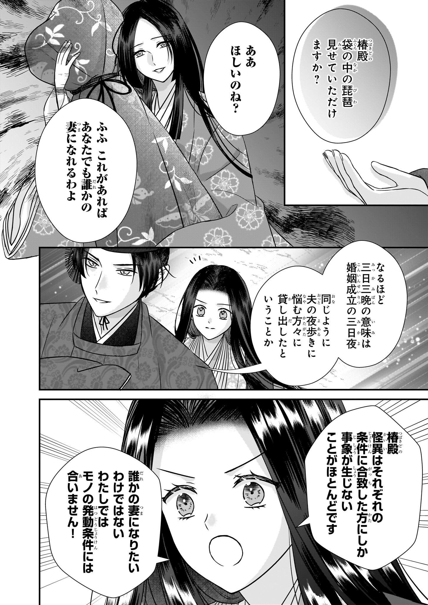 Kyuuchuu wa Uwasa no Taenai Shokuba nite Chapter 2 18ページ