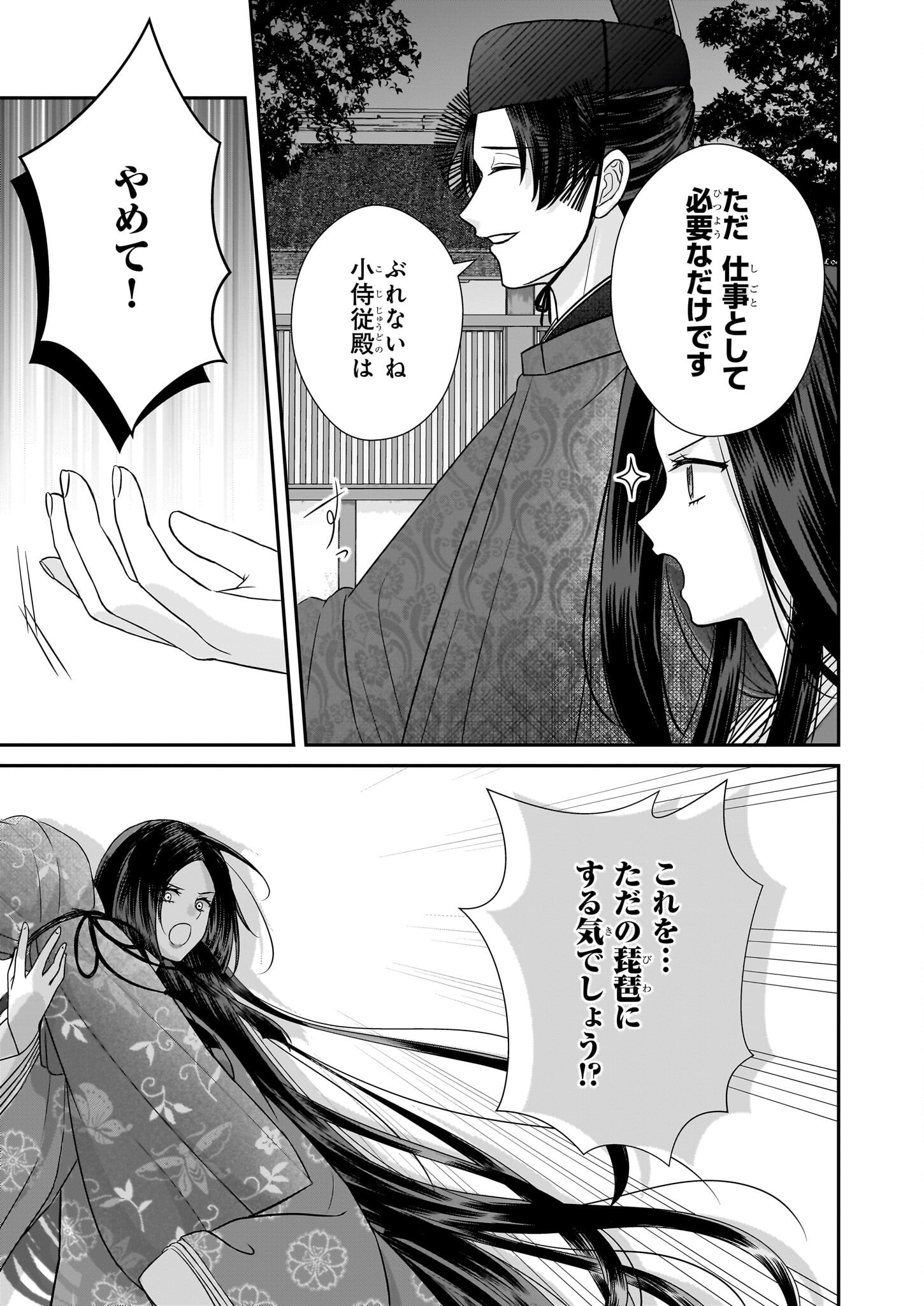 Kyuuchuu wa Uwasa no Taenai Shokuba nite Chapter 2 19ページ