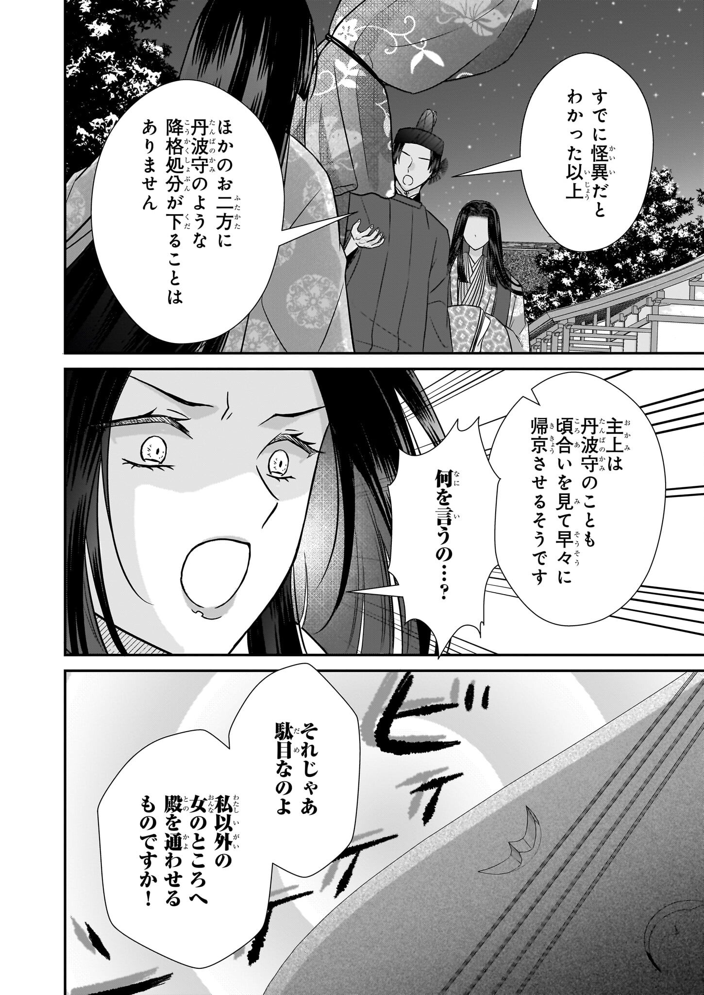 Kyuuchuu wa Uwasa no Taenai Shokuba nite Chapter 2 20ページ