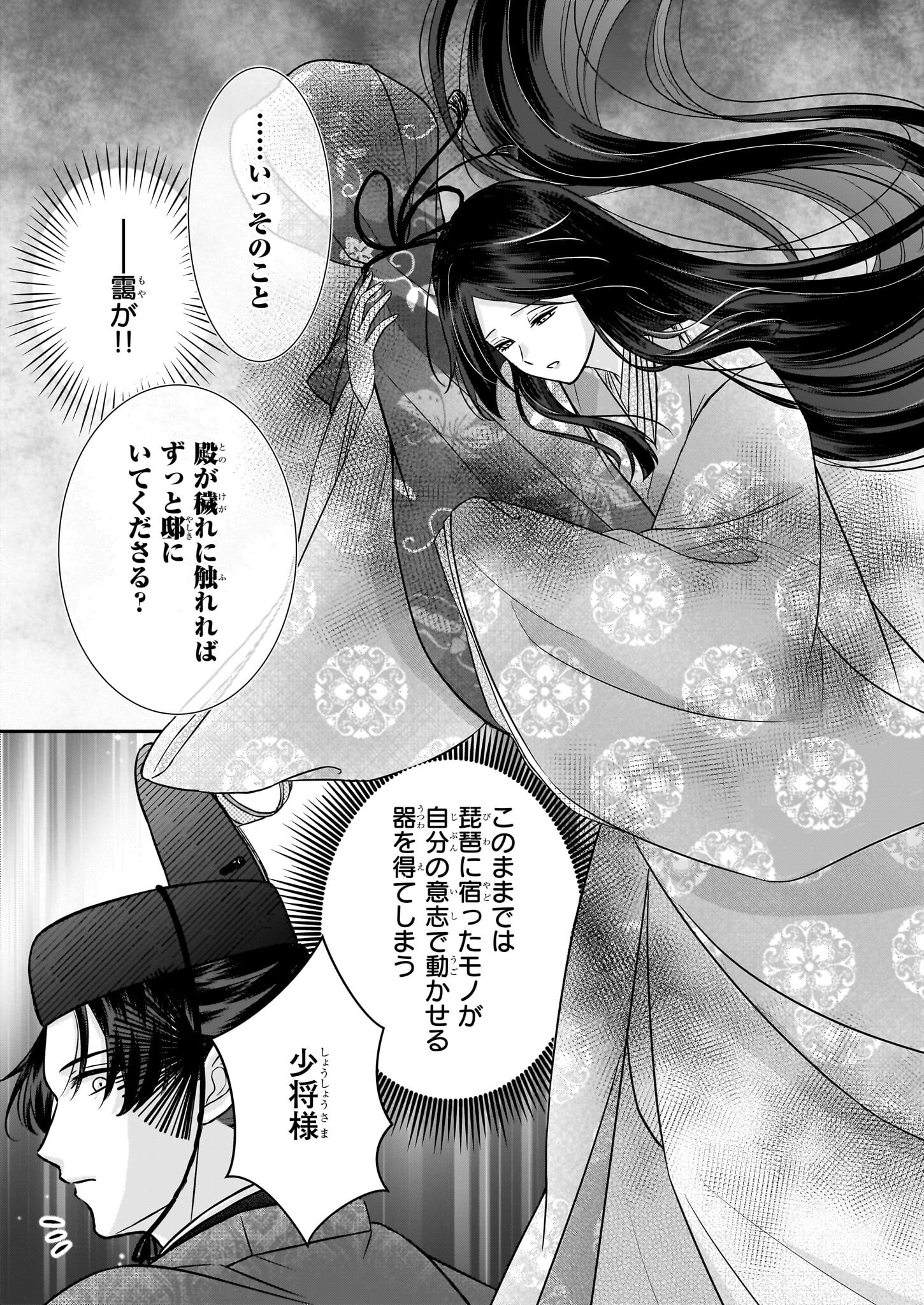 Kyuuchuu wa Uwasa no Taenai Shokuba nite Chapter 2 21ページ