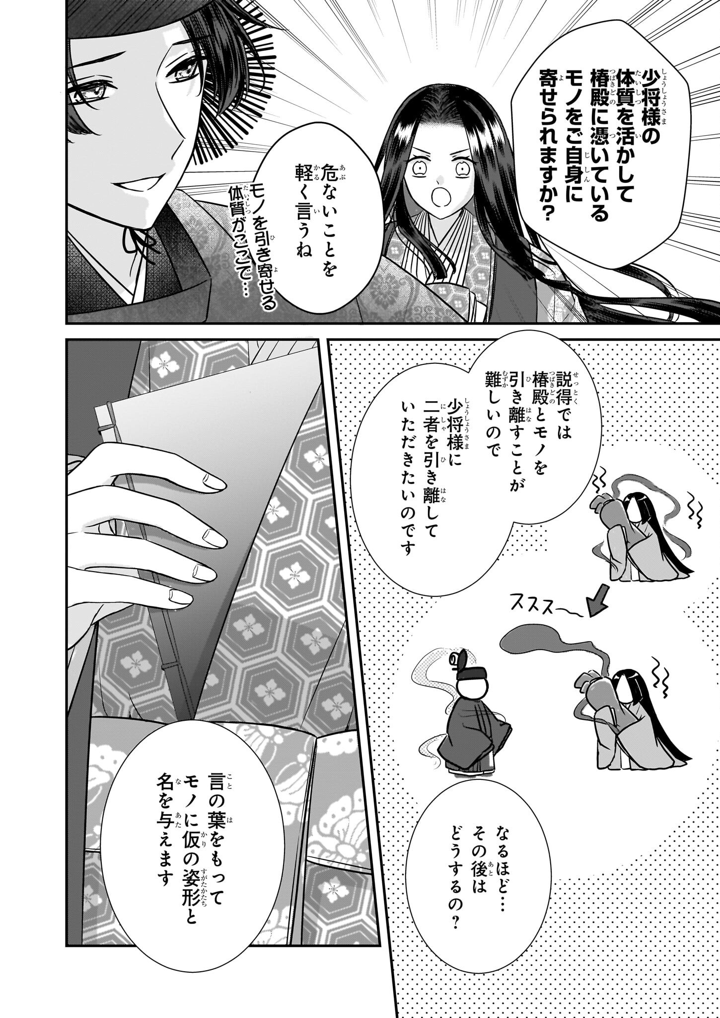 Kyuuchuu wa Uwasa no Taenai Shokuba nite Chapter 2 22ページ