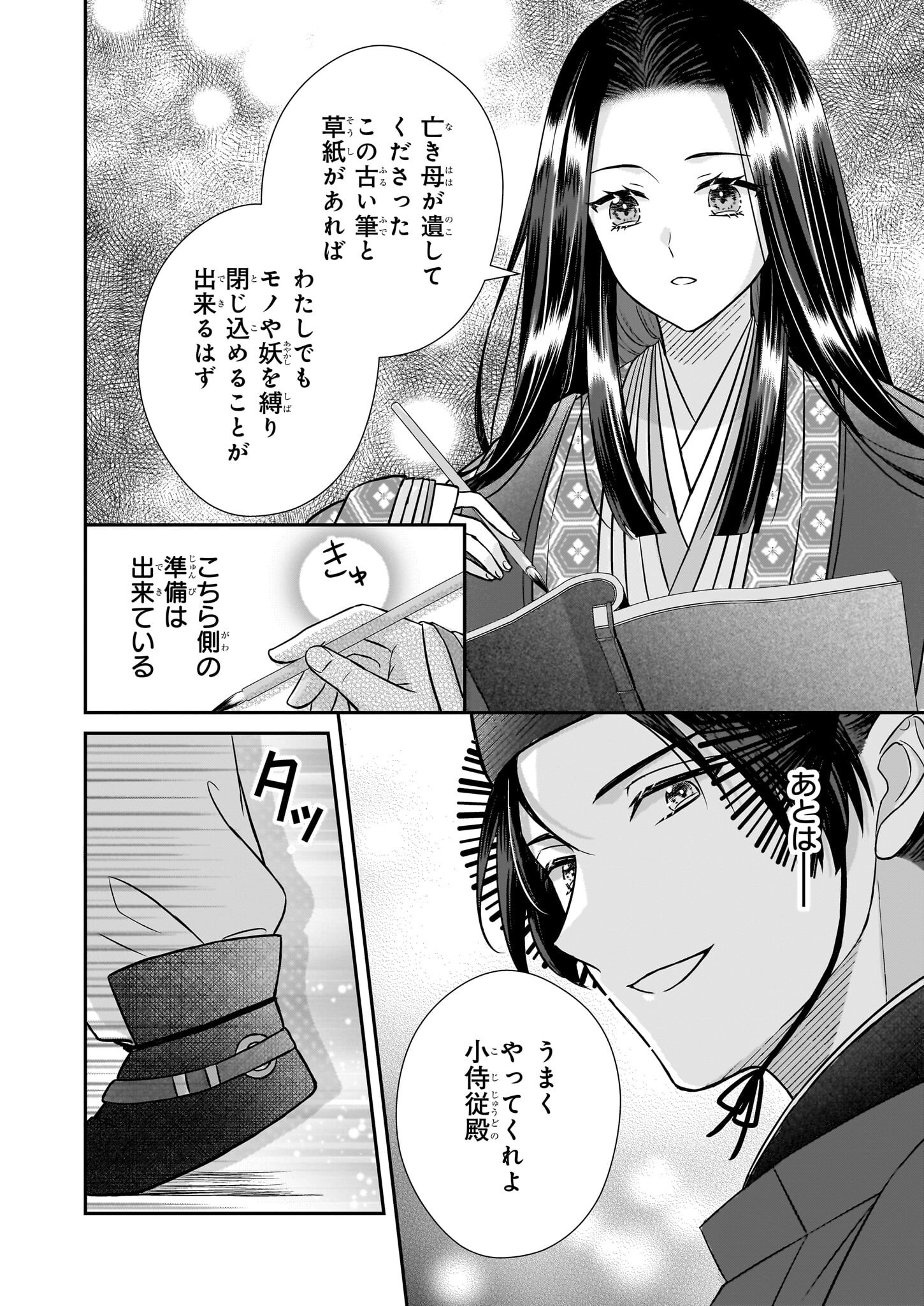 Kyuuchuu wa Uwasa no Taenai Shokuba nite Chapter 2 24ページ