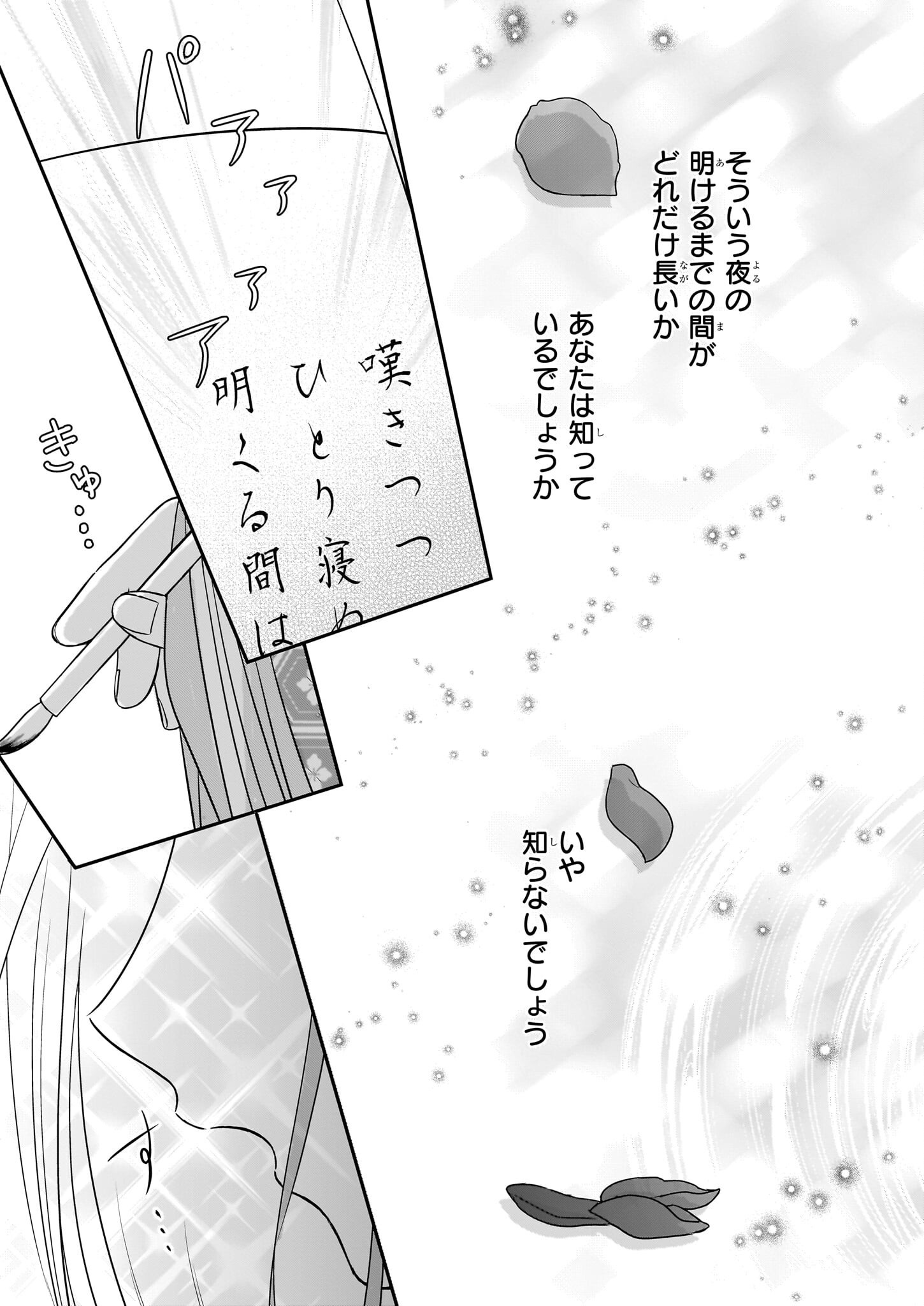 Kyuuchuu wa Uwasa no Taenai Shokuba nite Chapter 2 27ページ