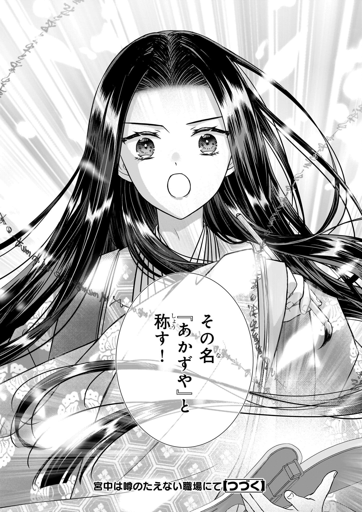 Kyuuchuu wa Uwasa no Taenai Shokuba nite Chapter 2 28ページ