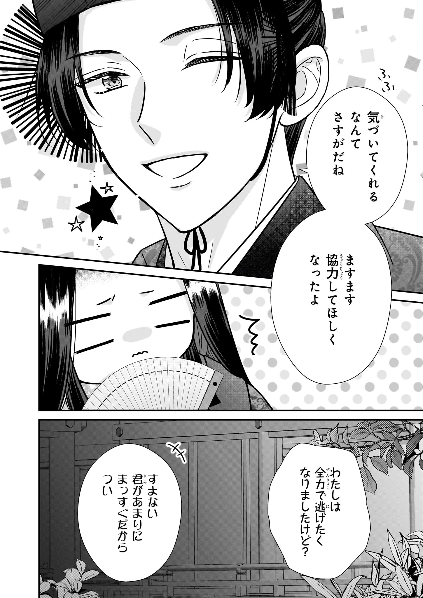 Kyuuchuu wa Uwasa no Taenai Shokuba nite Chapter 2 4ページ