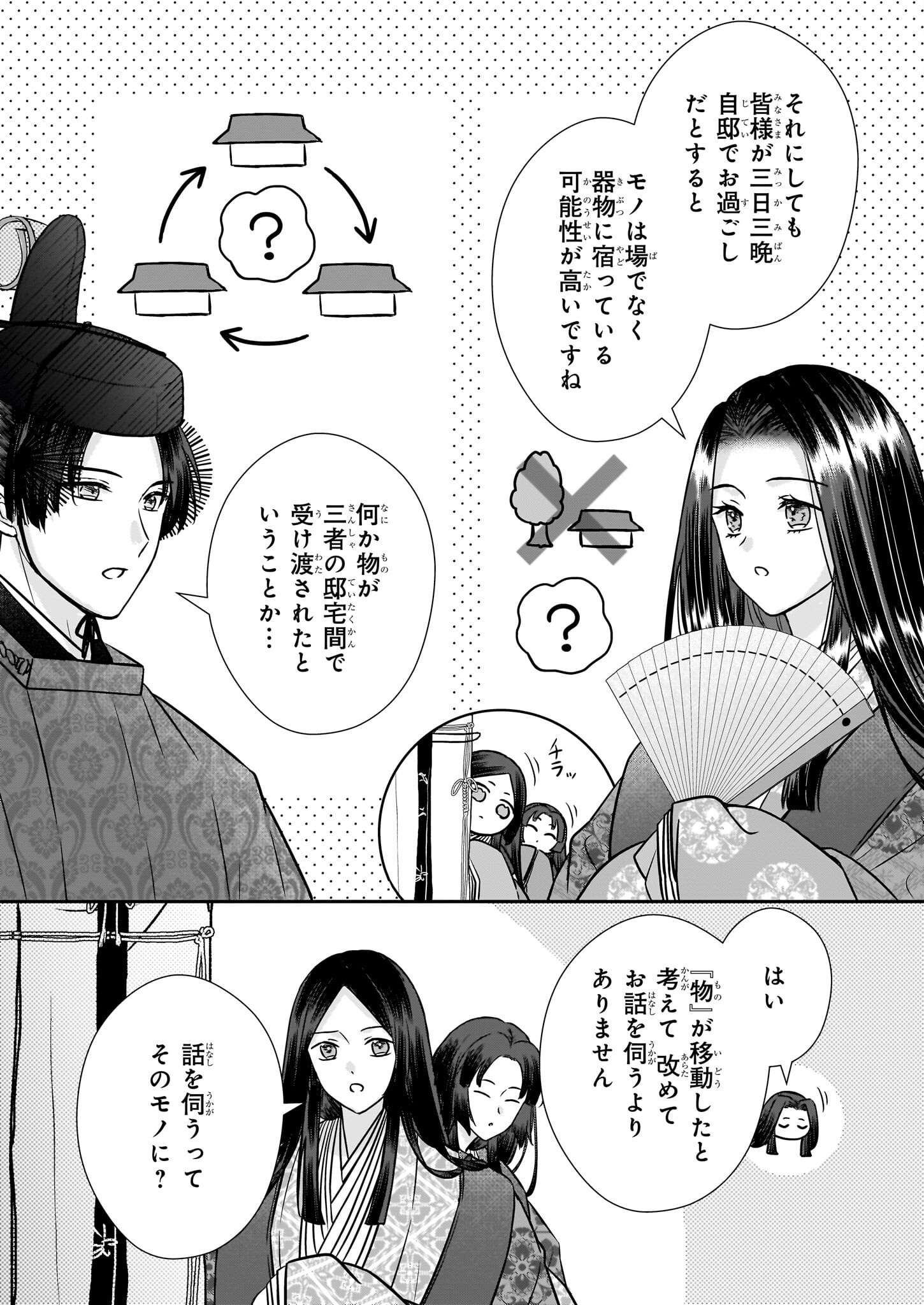 Kyuuchuu wa Uwasa no Taenai Shokuba nite Chapter 2 5ページ