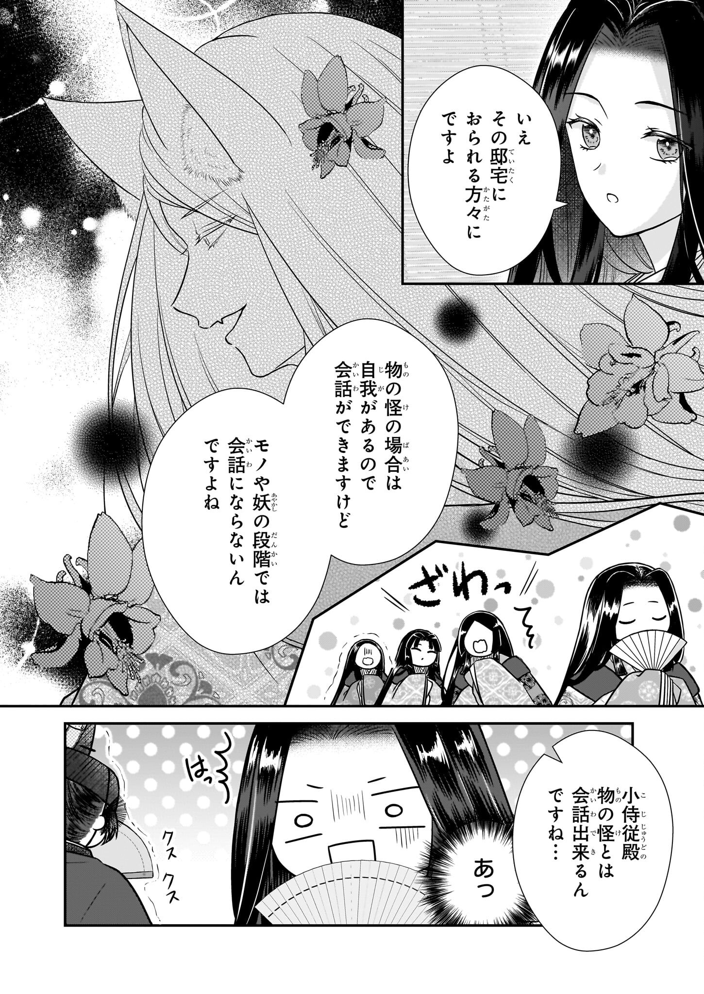 Kyuuchuu wa Uwasa no Taenai Shokuba nite Chapter 2 6ページ