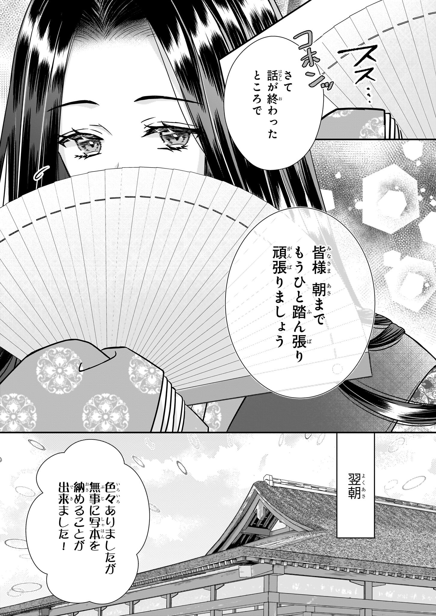 Kyuuchuu wa Uwasa no Taenai Shokuba nite Chapter 2 7ページ