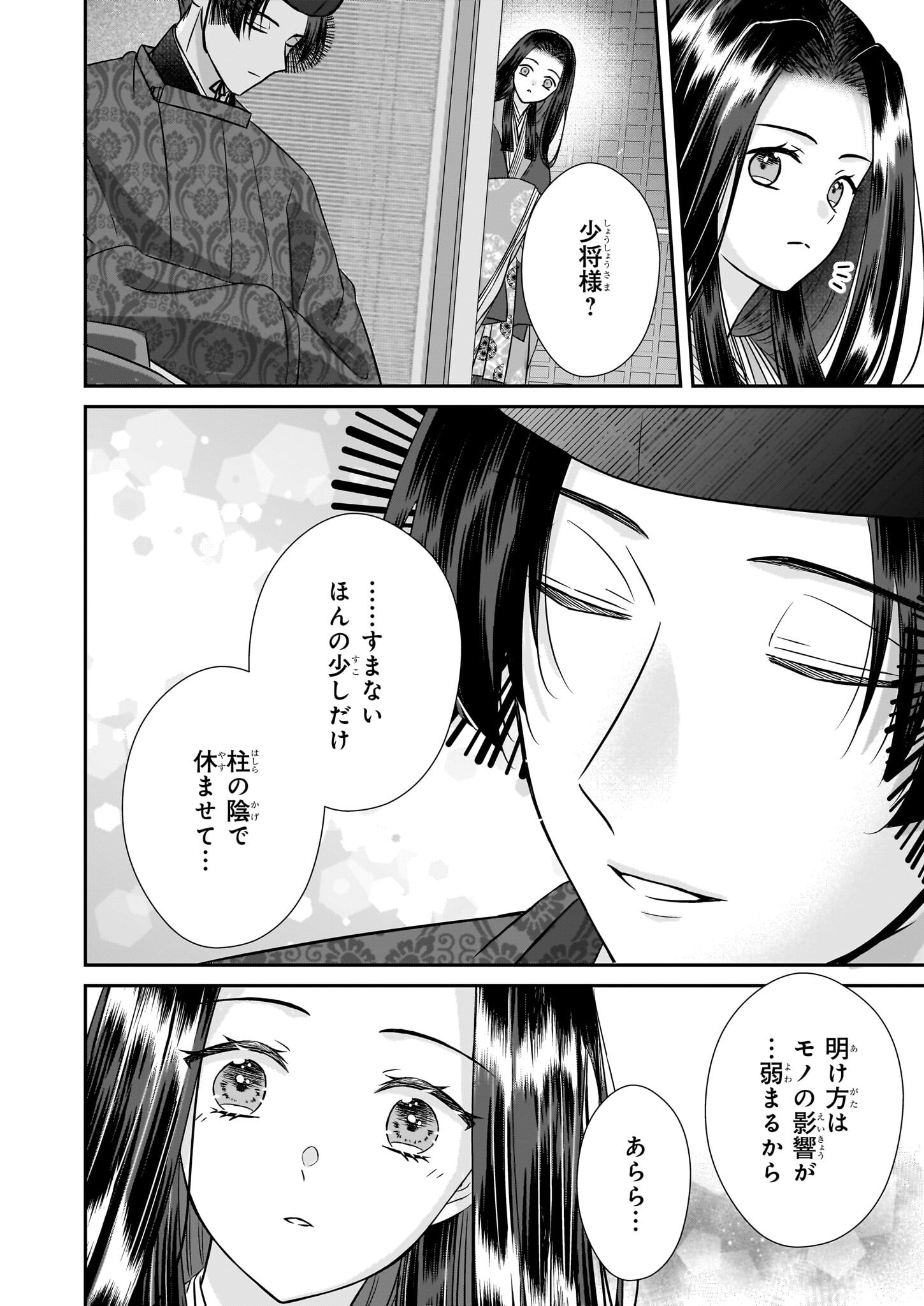 Kyuuchuu wa Uwasa no Taenai Shokuba nite Chapter 2 8ページ