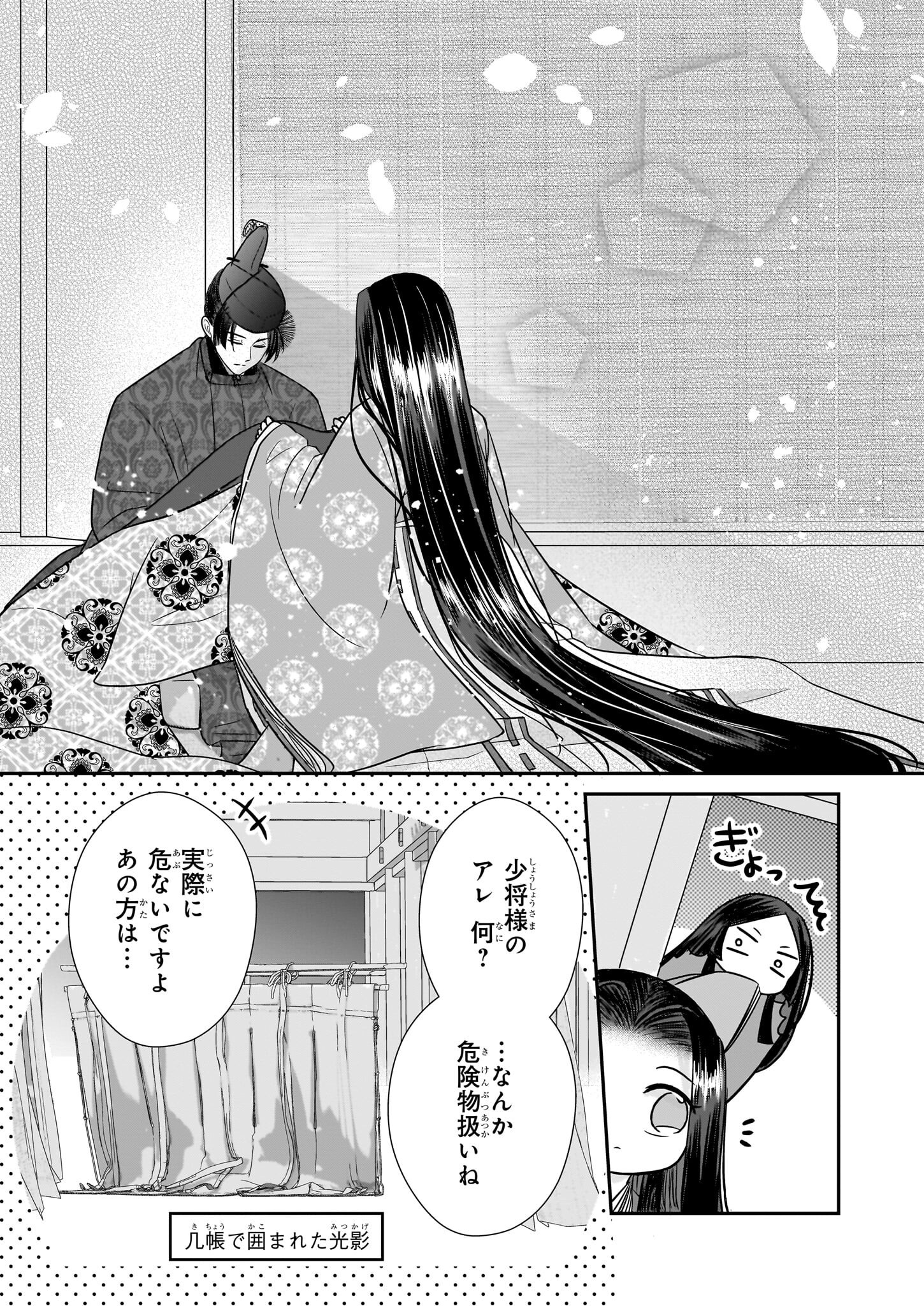 Kyuuchuu wa Uwasa no Taenai Shokuba nite Chapter 2 9ページ