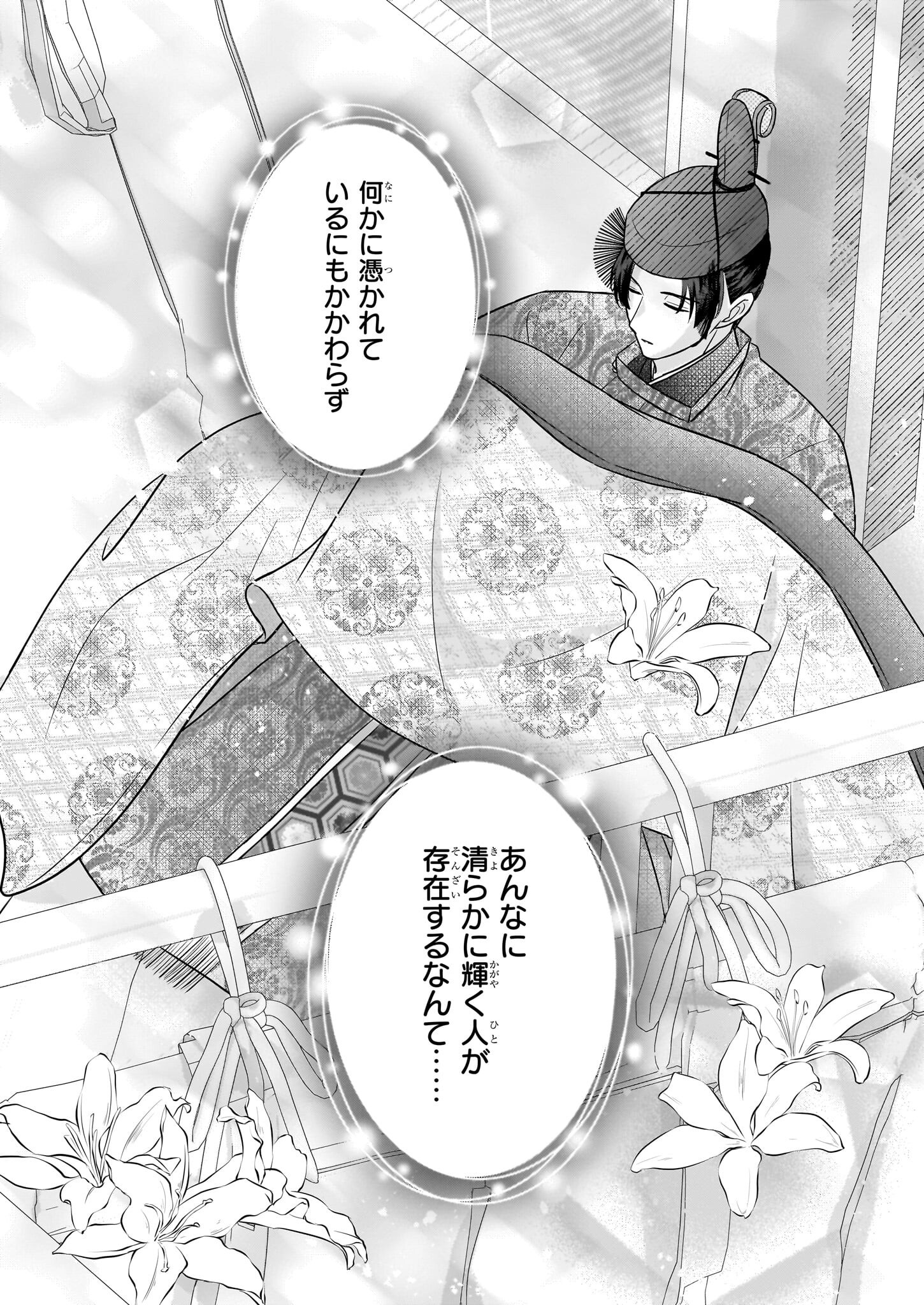 Kyuuchuu wa Uwasa no Taenai Shokuba nite Chapter 2 10ページ