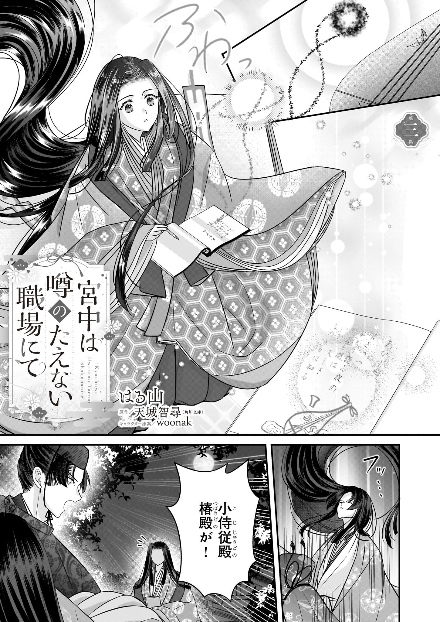 Kyuuchuu wa Uwasa no Taenai Shokuba nite Chapter 3 1ページ