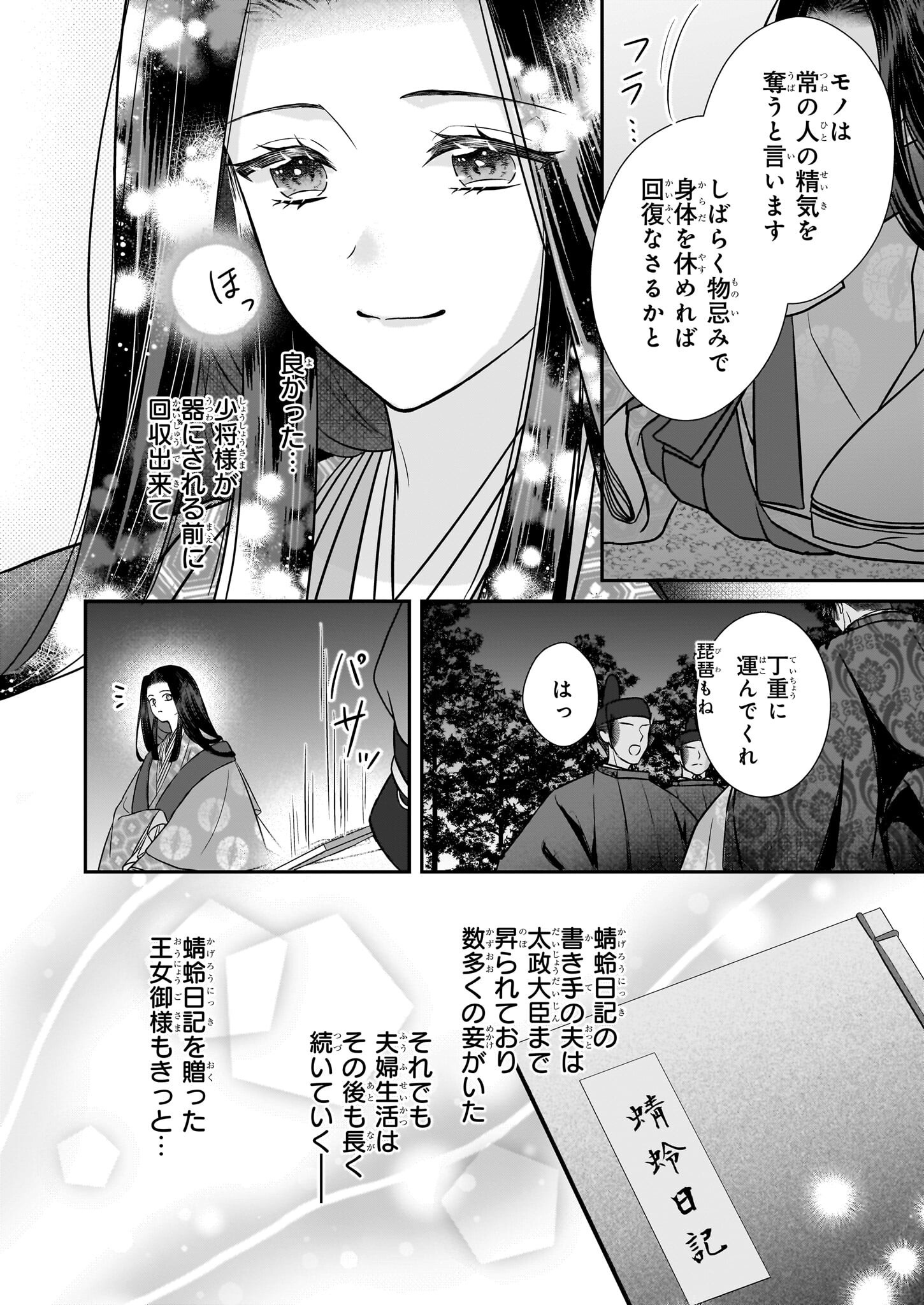 Kyuuchuu wa Uwasa no Taenai Shokuba nite Chapter 3 2ページ