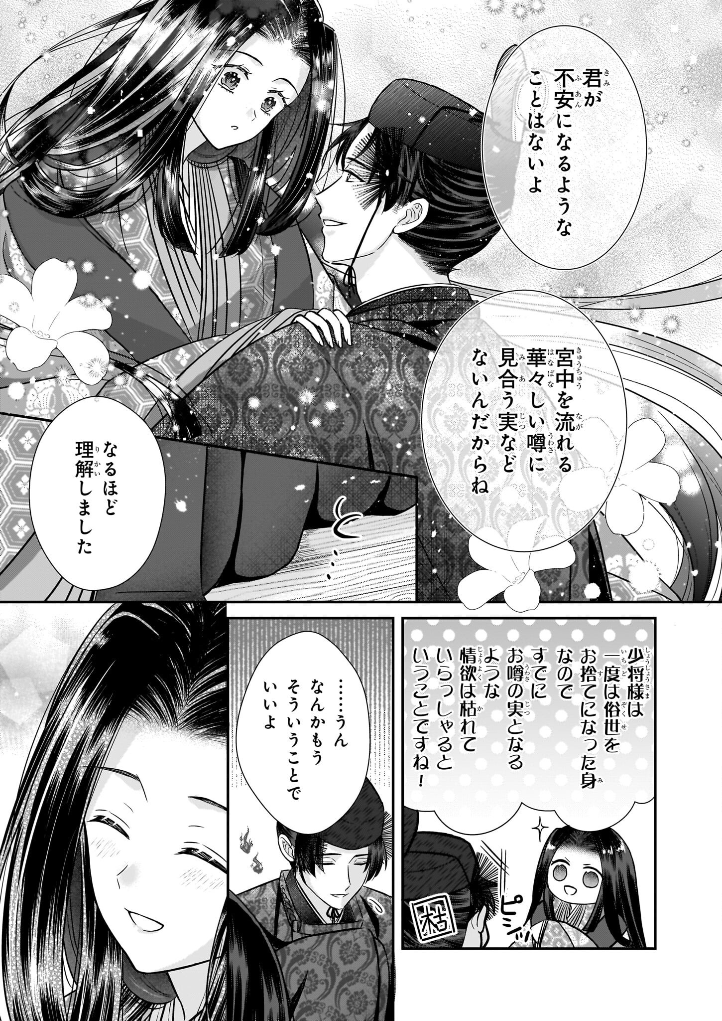 Kyuuchuu wa Uwasa no Taenai Shokuba nite Chapter 3 11ページ