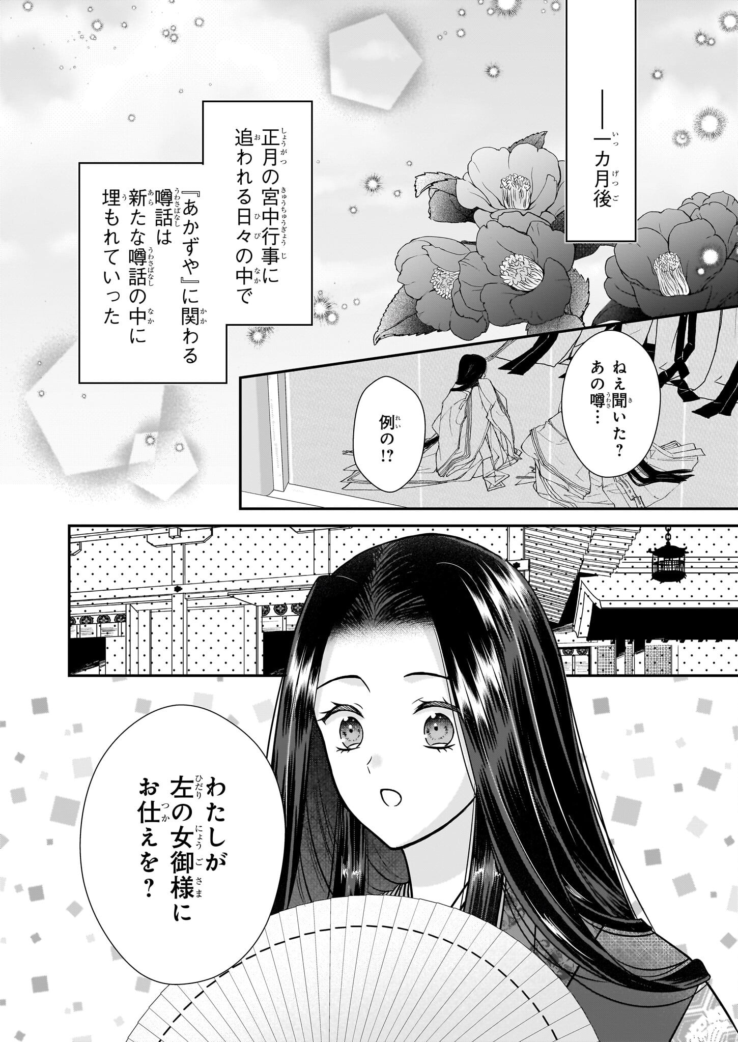 Kyuuchuu wa Uwasa no Taenai Shokuba nite Chapter 3 12ページ