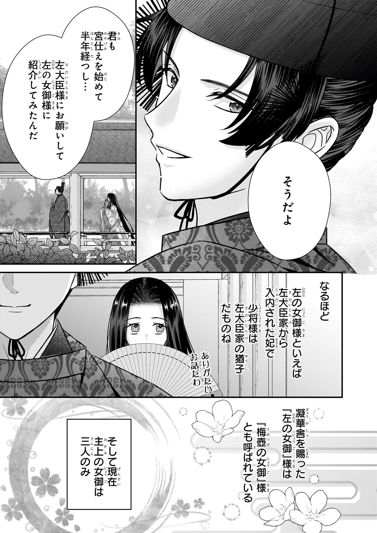 Kyuuchuu wa Uwasa no Taenai Shokuba nite Chapter 3 13ページ