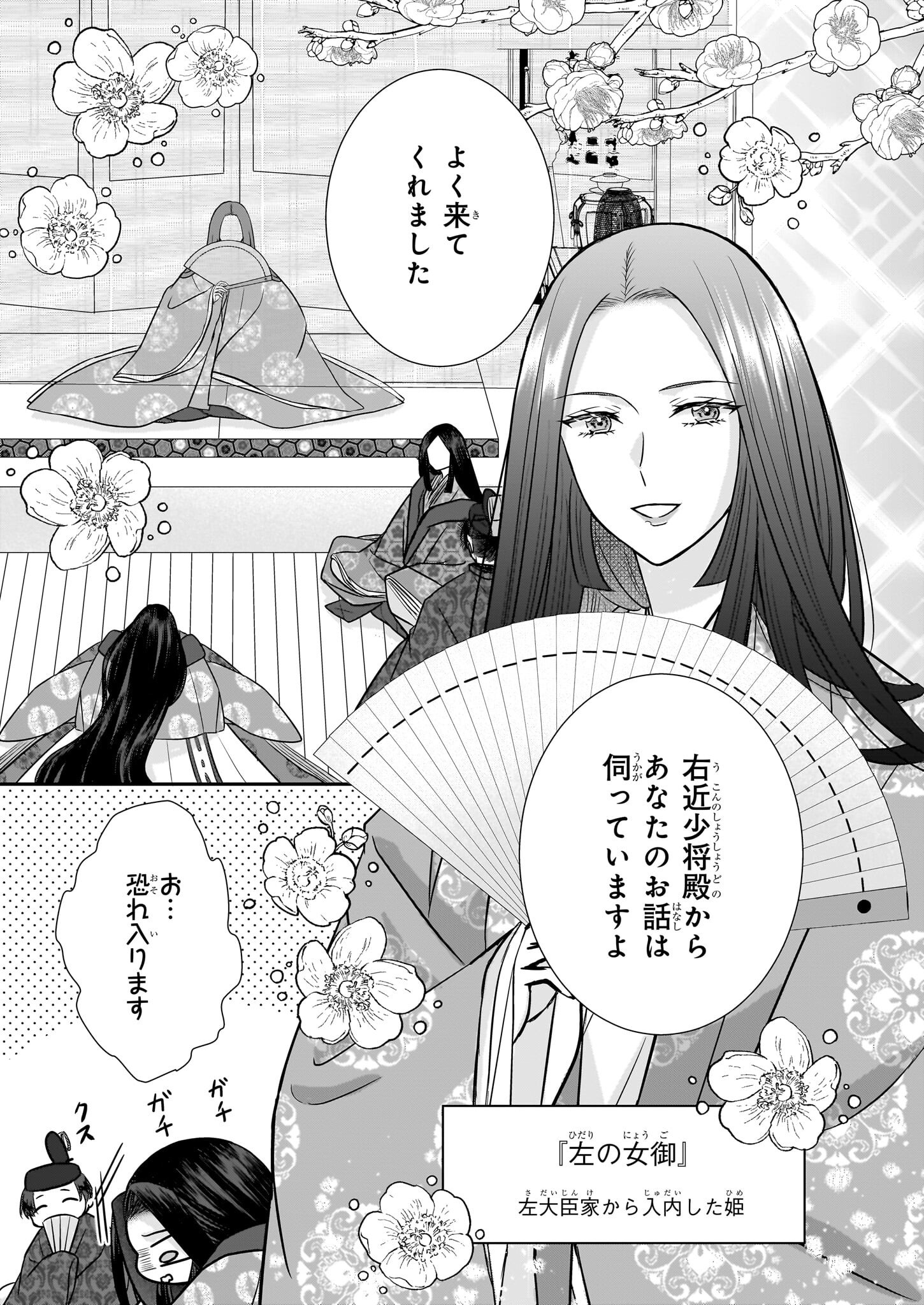Kyuuchuu wa Uwasa no Taenai Shokuba nite Chapter 3 15ページ
