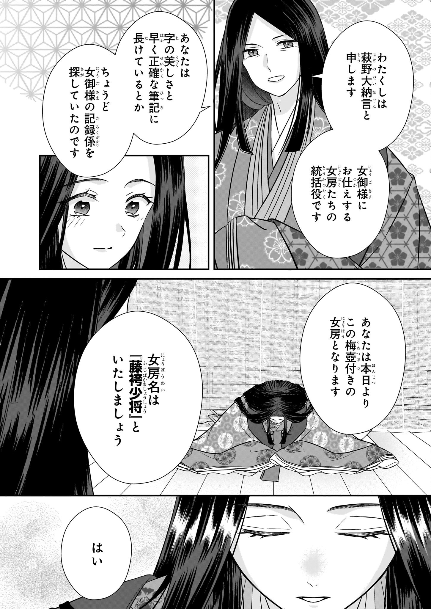Kyuuchuu wa Uwasa no Taenai Shokuba nite Chapter 3 16ページ