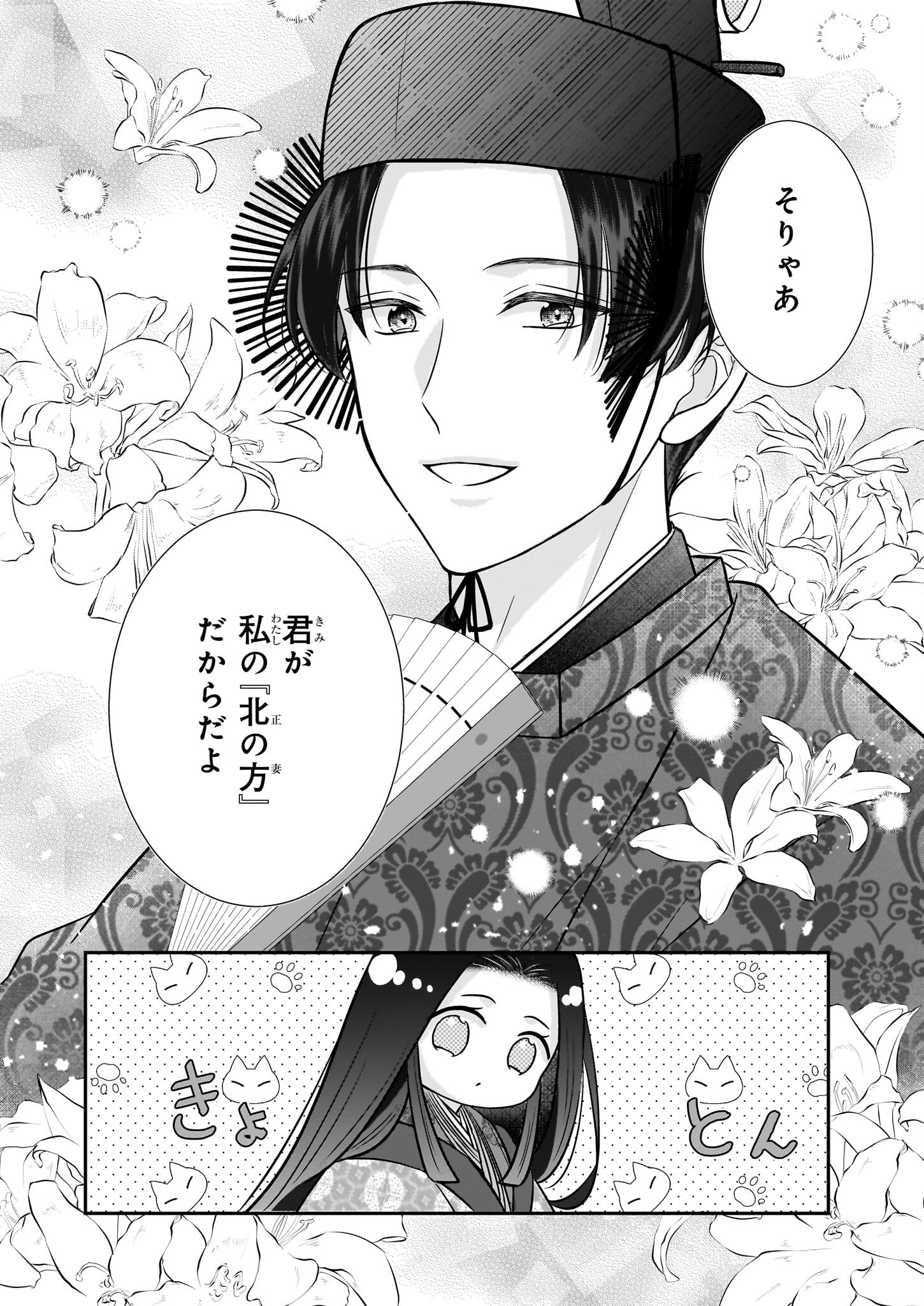 Kyuuchuu wa Uwasa no Taenai Shokuba nite Chapter 3 18ページ