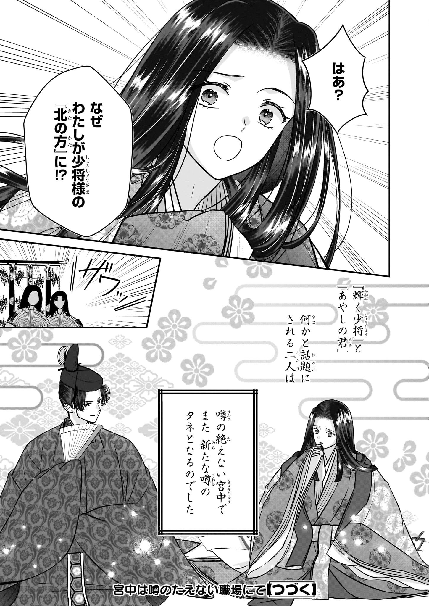 Kyuuchuu wa Uwasa no Taenai Shokuba nite Chapter 3 19ページ