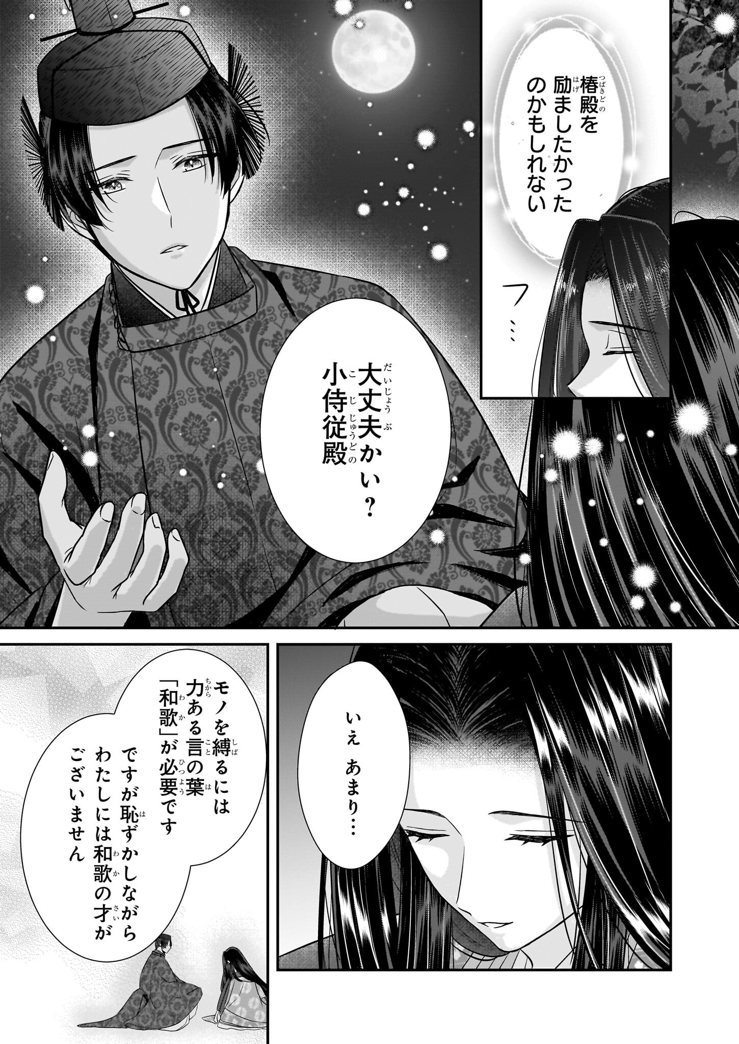 Kyuuchuu wa Uwasa no Taenai Shokuba nite Chapter 3 3ページ