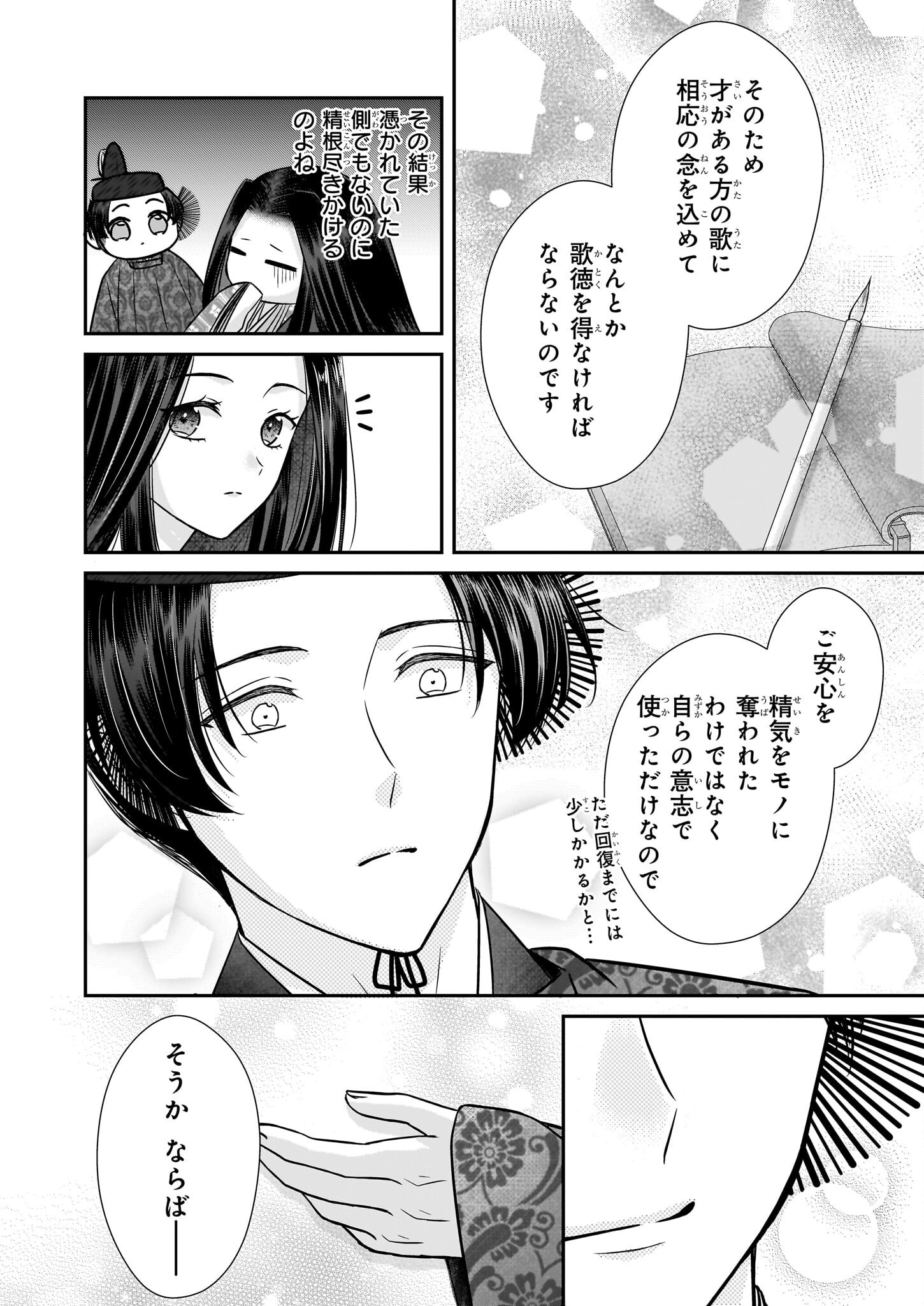 Kyuuchuu wa Uwasa no Taenai Shokuba nite Chapter 3 4ページ